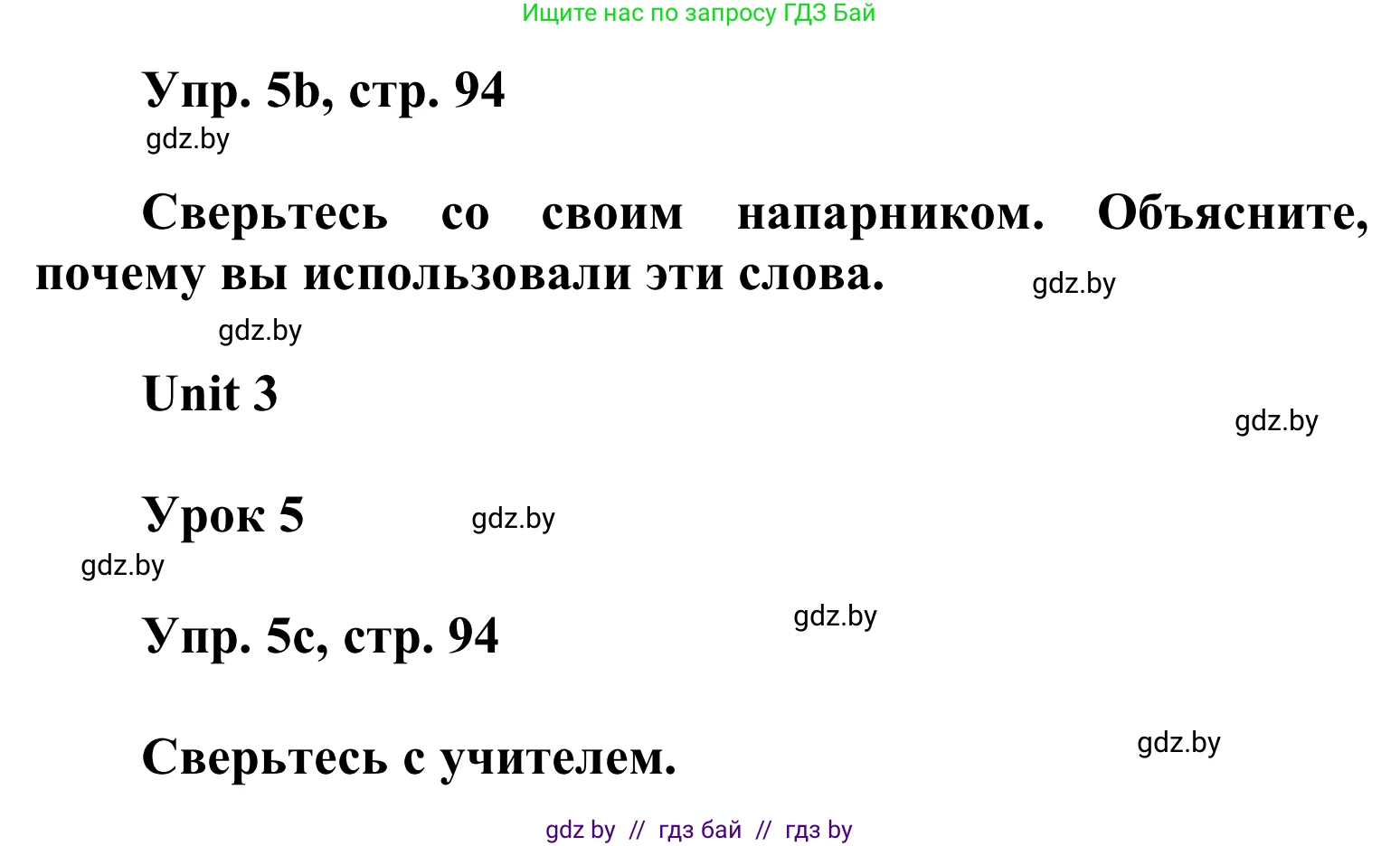 Английский язык (english), 6 класс Учебник, авторы: Демченко Наталья Валентиновна, Севрюкова Татьяна Юрьевна, Юхнель Наталья Валентиновна, Наумова Елена Георгиевна, Рыбалко О Н, Манешина А В, Маслёнченко Н А, издательство Вышэйшая школа, Минск, 2018, красного цвета, Часть 1, страница 94, номер 5, Решение (продолжение 2)