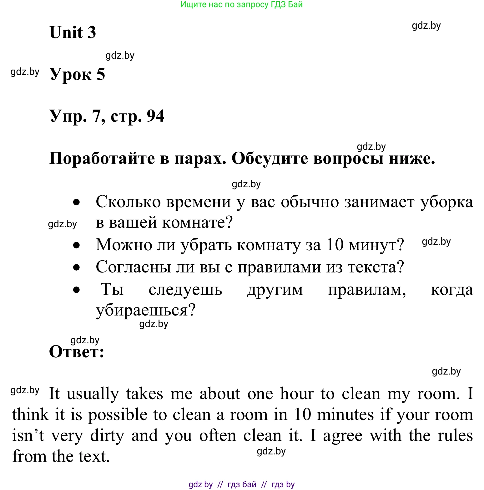Английский язык (english), 6 класс Учебник, авторы: Демченко Наталья Валентиновна, Севрюкова Татьяна Юрьевна, Юхнель Наталья Валентиновна, Наумова Елена Георгиевна, Рыбалко О Н, Манешина А В, Маслёнченко Н А, издательство Вышэйшая школа, Минск, 2018, красного цвета, Часть 1, страница 94, номер 7, Решение