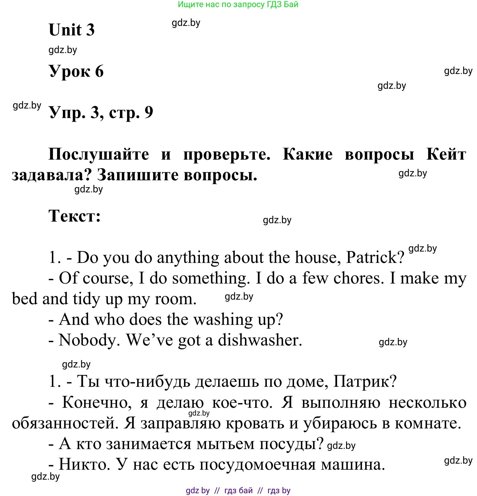 Английский язык (english), 6 класс Учебник, авторы: Демченко Наталья Валентиновна, Севрюкова Татьяна Юрьевна, Юхнель Наталья Валентиновна, Наумова Елена Георгиевна, Рыбалко О Н, Манешина А В, Маслёнченко Н А, издательство Вышэйшая школа, Минск, 2018, красного цвета, Часть 1, страница 96, номер 3, Решение