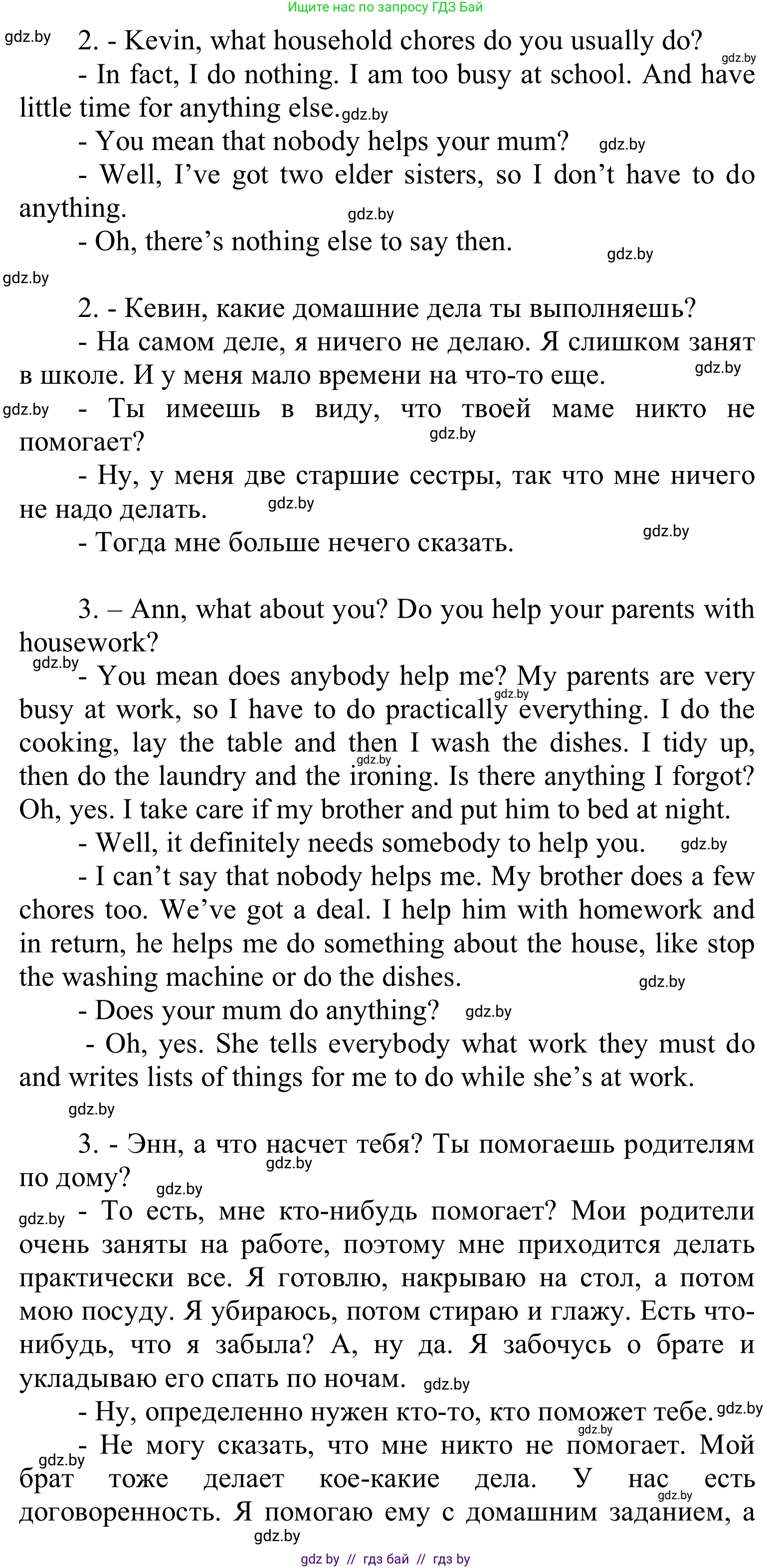 Английский язык (english), 6 класс Учебник, авторы: Демченко Наталья Валентиновна, Севрюкова Татьяна Юрьевна, Юхнель Наталья Валентиновна, Наумова Елена Георгиевна, Рыбалко О Н, Манешина А В, Маслёнченко Н А, издательство Вышэйшая школа, Минск, 2018, красного цвета, Часть 1, страница 96, номер 3, Решение (продолжение 2)