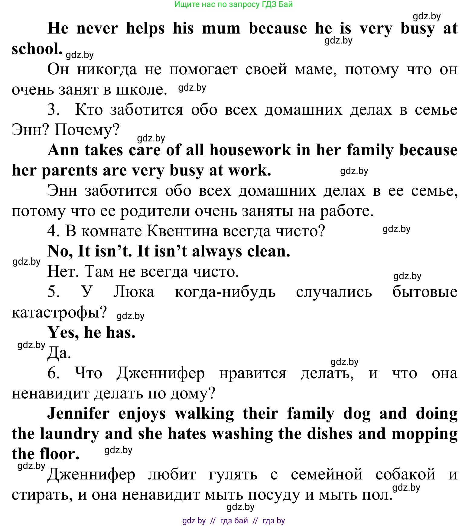 Английский язык (english), 6 класс Учебник, авторы: Демченко Наталья Валентиновна, Севрюкова Татьяна Юрьевна, Юхнель Наталья Валентиновна, Наумова Елена Георгиевна, Рыбалко О Н, Манешина А В, Маслёнченко Н А, издательство Вышэйшая школа, Минск, 2018, красного цвета, Часть 1, страница 96, номер 4, Решение (продолжение 2)