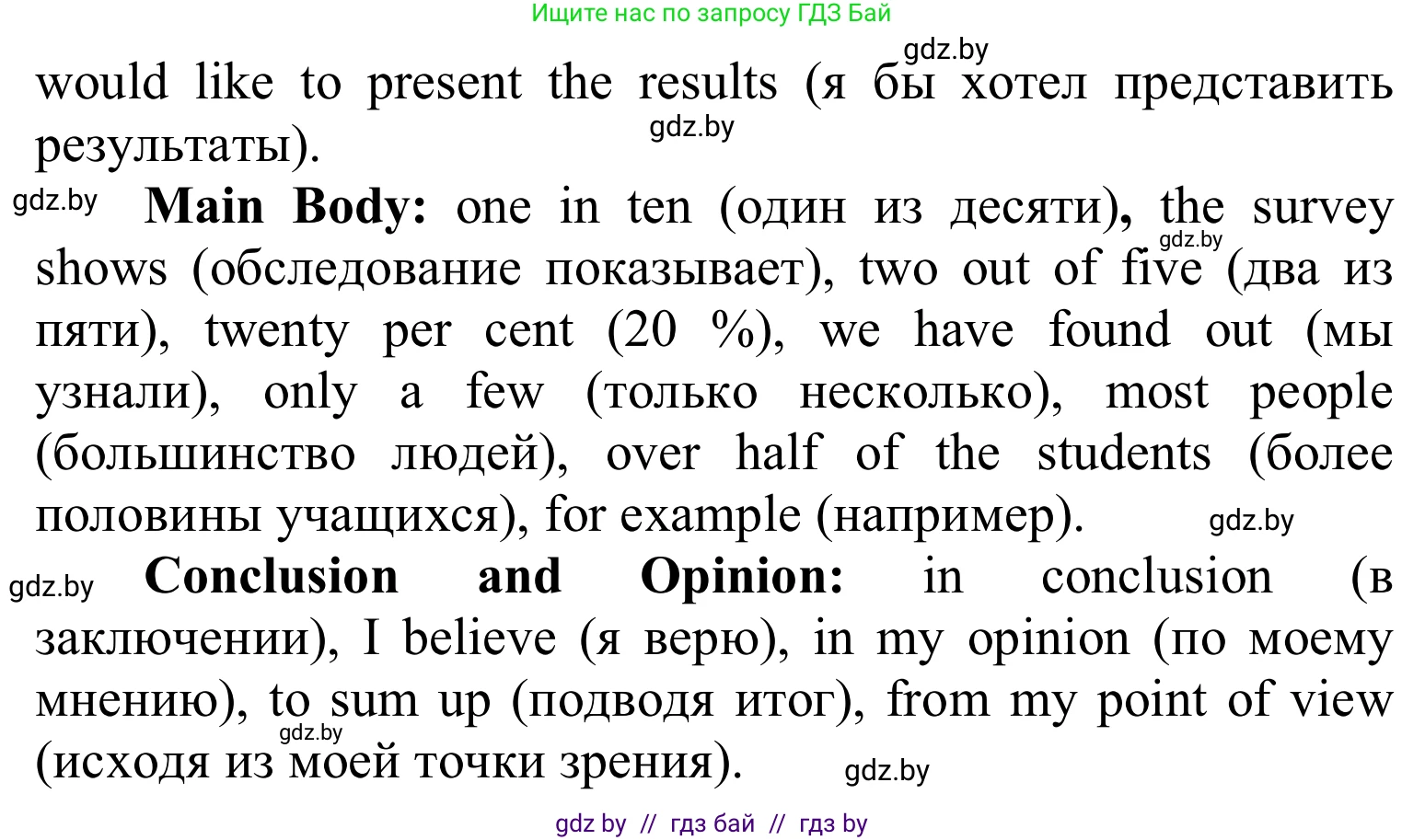 Английский язык (english), 6 класс Учебник, авторы: Демченко Наталья Валентиновна, Севрюкова Татьяна Юрьевна, Юхнель Наталья Валентиновна, Наумова Елена Георгиевна, Рыбалко О Н, Манешина А В, Маслёнченко Н А, издательство Вышэйшая школа, Минск, 2018, красного цвета, Часть 1, страница 97, номер 2, Решение (продолжение 2)