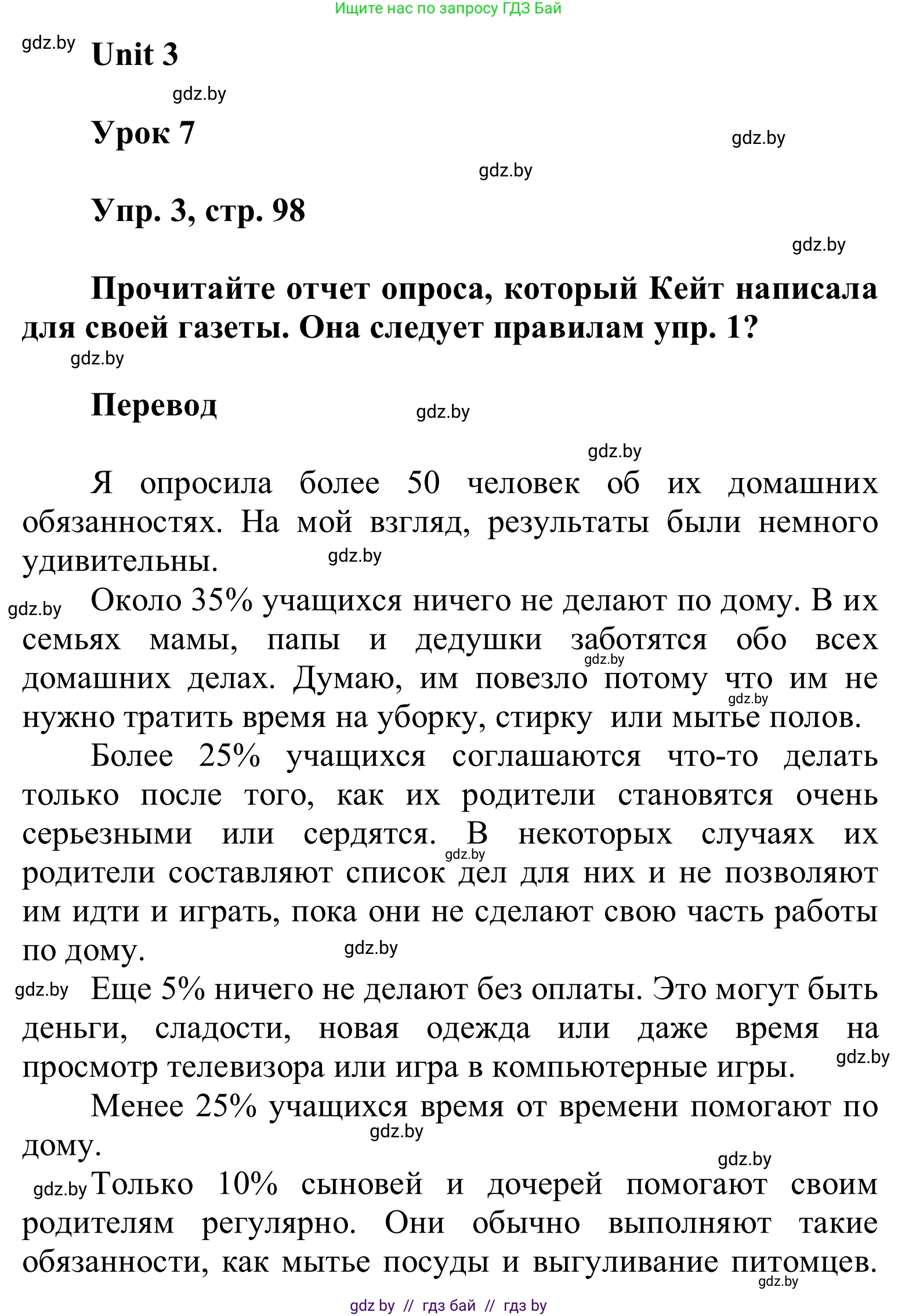 Английский язык (english), 6 класс Учебник, авторы: Демченко Наталья Валентиновна, Севрюкова Татьяна Юрьевна, Юхнель Наталья Валентиновна, Наумова Елена Георгиевна, Рыбалко О Н, Манешина А В, Маслёнченко Н А, издательство Вышэйшая школа, Минск, 2018, красного цвета, Часть 1, страница 98, номер 3, Решение