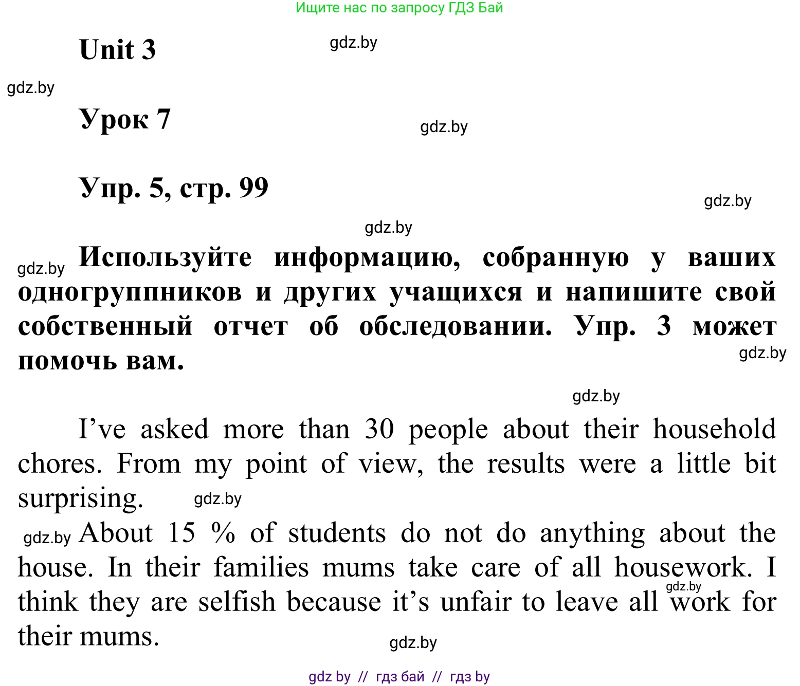 Английский язык (english), 6 класс Учебник, авторы: Демченко Наталья Валентиновна, Севрюкова Татьяна Юрьевна, Юхнель Наталья Валентиновна, Наумова Елена Георгиевна, Рыбалко О Н, Манешина А В, Маслёнченко Н А, издательство Вышэйшая школа, Минск, 2018, красного цвета, Часть 1, страница 99, номер 5, Решение