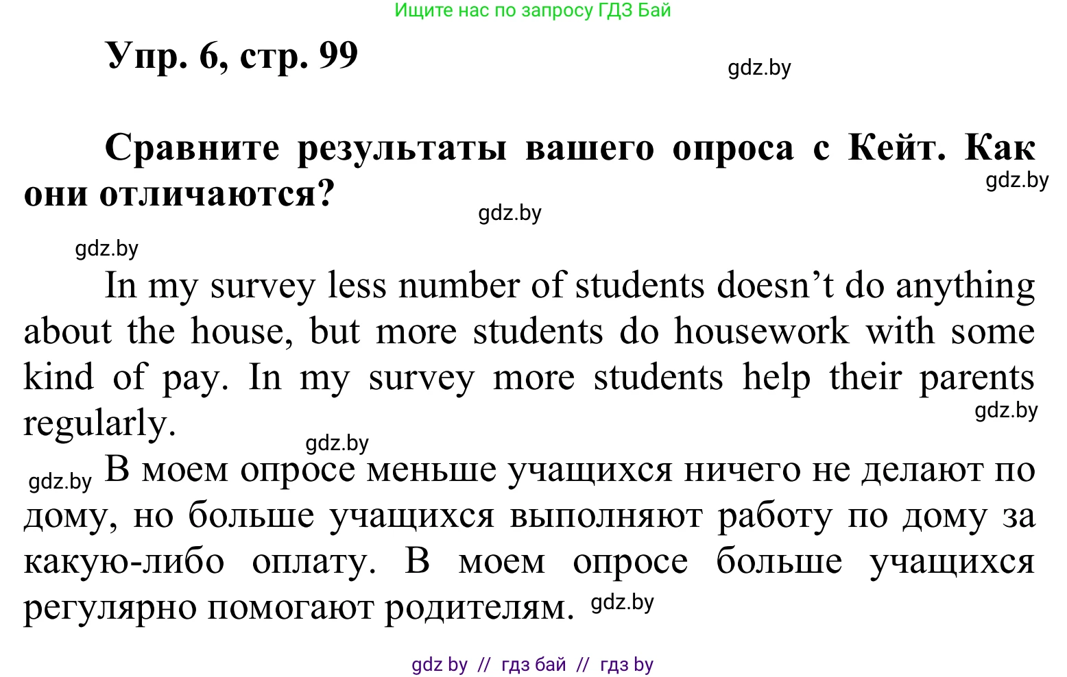 Английский язык (english), 6 класс Учебник, авторы: Демченко Наталья Валентиновна, Севрюкова Татьяна Юрьевна, Юхнель Наталья Валентиновна, Наумова Елена Георгиевна, Рыбалко О Н, Манешина А В, Маслёнченко Н А, издательство Вышэйшая школа, Минск, 2018, красного цвета, Часть 1, страница 99, номер 6, Решение (продолжение 2)