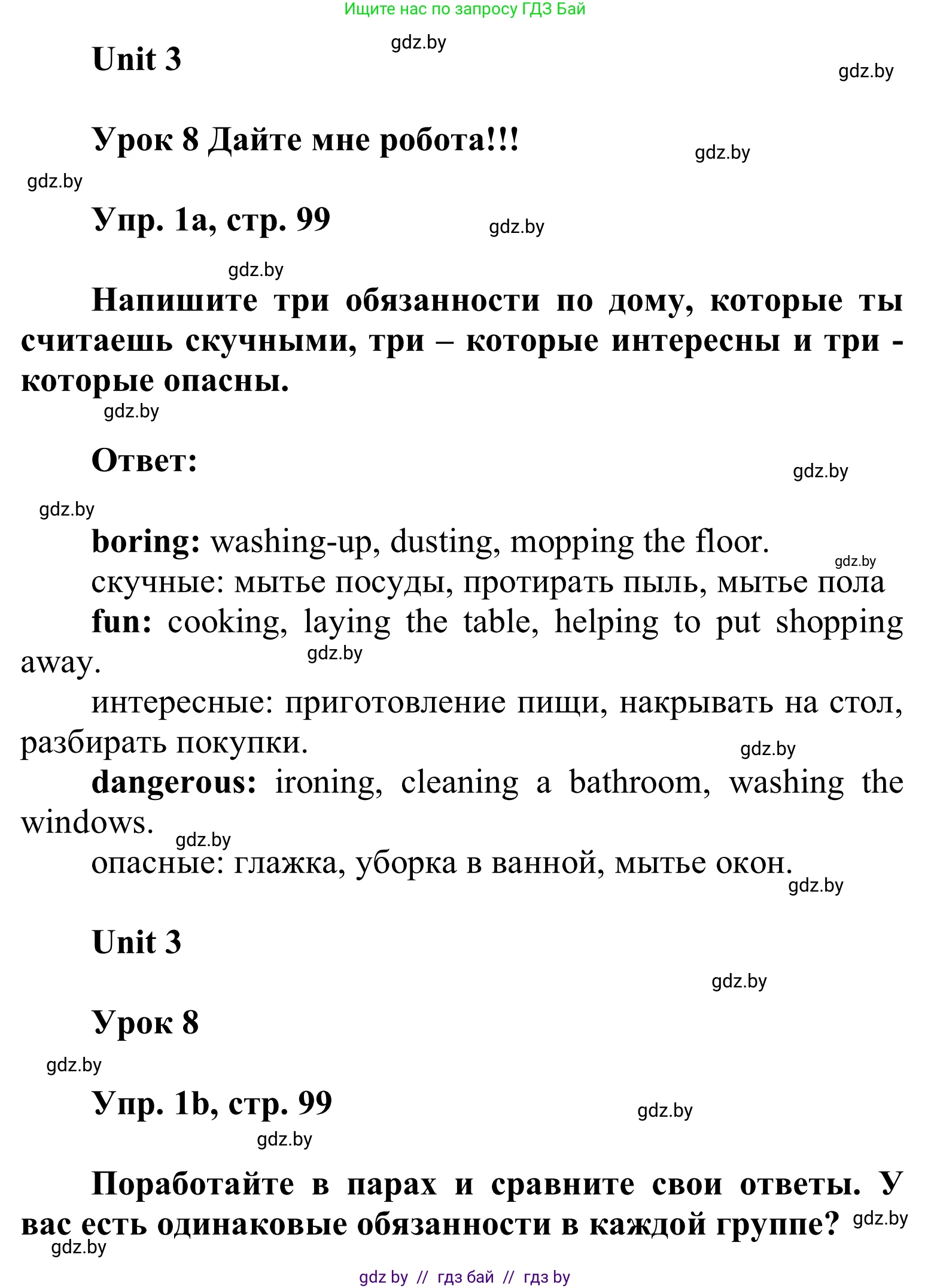 Английский язык (english), 6 класс Учебник, авторы: Демченко Наталья Валентиновна, Севрюкова Татьяна Юрьевна, Юхнель Наталья Валентиновна, Наумова Елена Георгиевна, Рыбалко О Н, Манешина А В, Маслёнченко Н А, издательство Вышэйшая школа, Минск, 2018, красного цвета, Часть 1, страница 99, номер 1, Решение