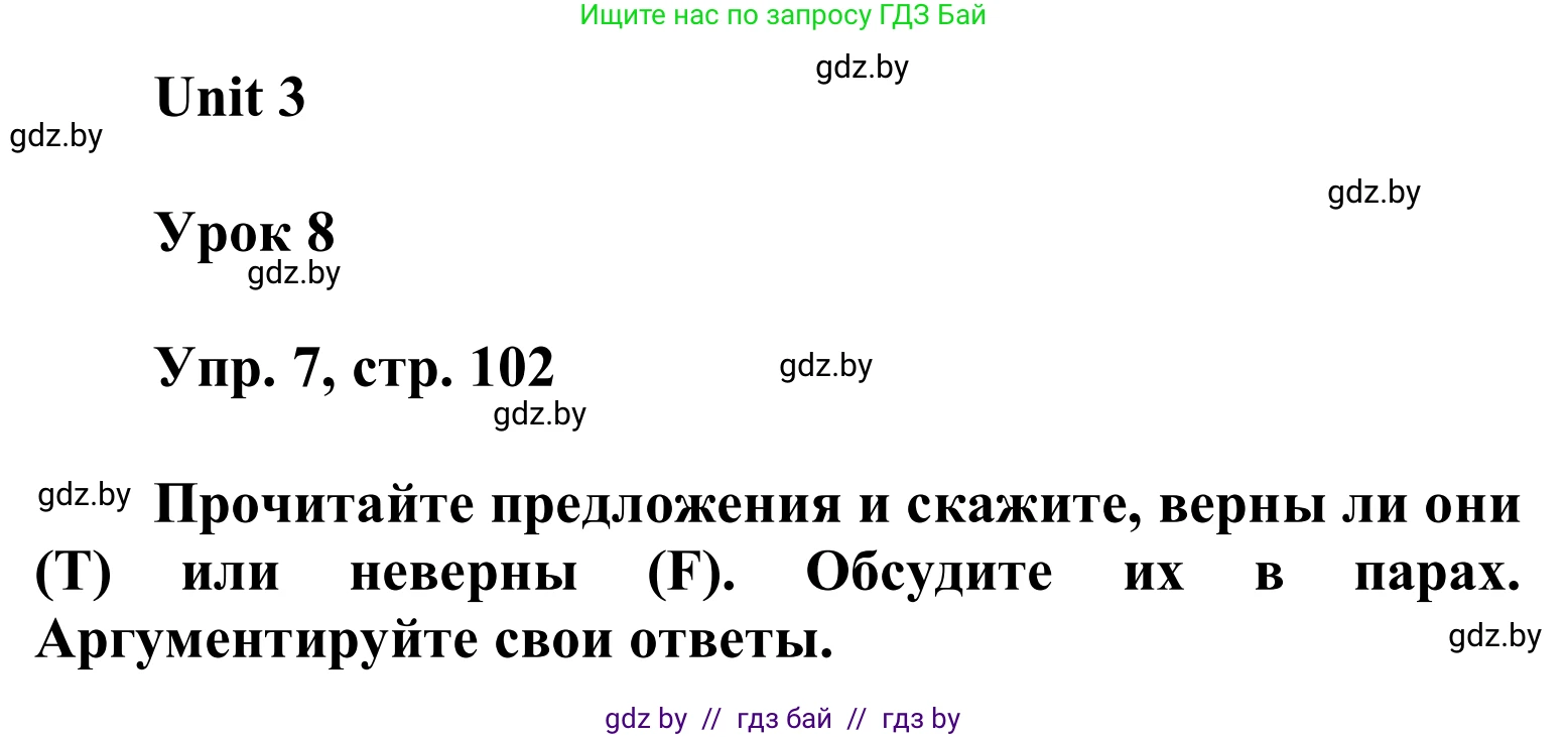 Английский язык (english), 6 класс Учебник, авторы: Демченко Наталья Валентиновна, Севрюкова Татьяна Юрьевна, Юхнель Наталья Валентиновна, Наумова Елена Георгиевна, Рыбалко О Н, Манешина А В, Маслёнченко Н А, издательство Вышэйшая школа, Минск, 2018, красного цвета, Часть 1, страница 102, номер 7, Решение