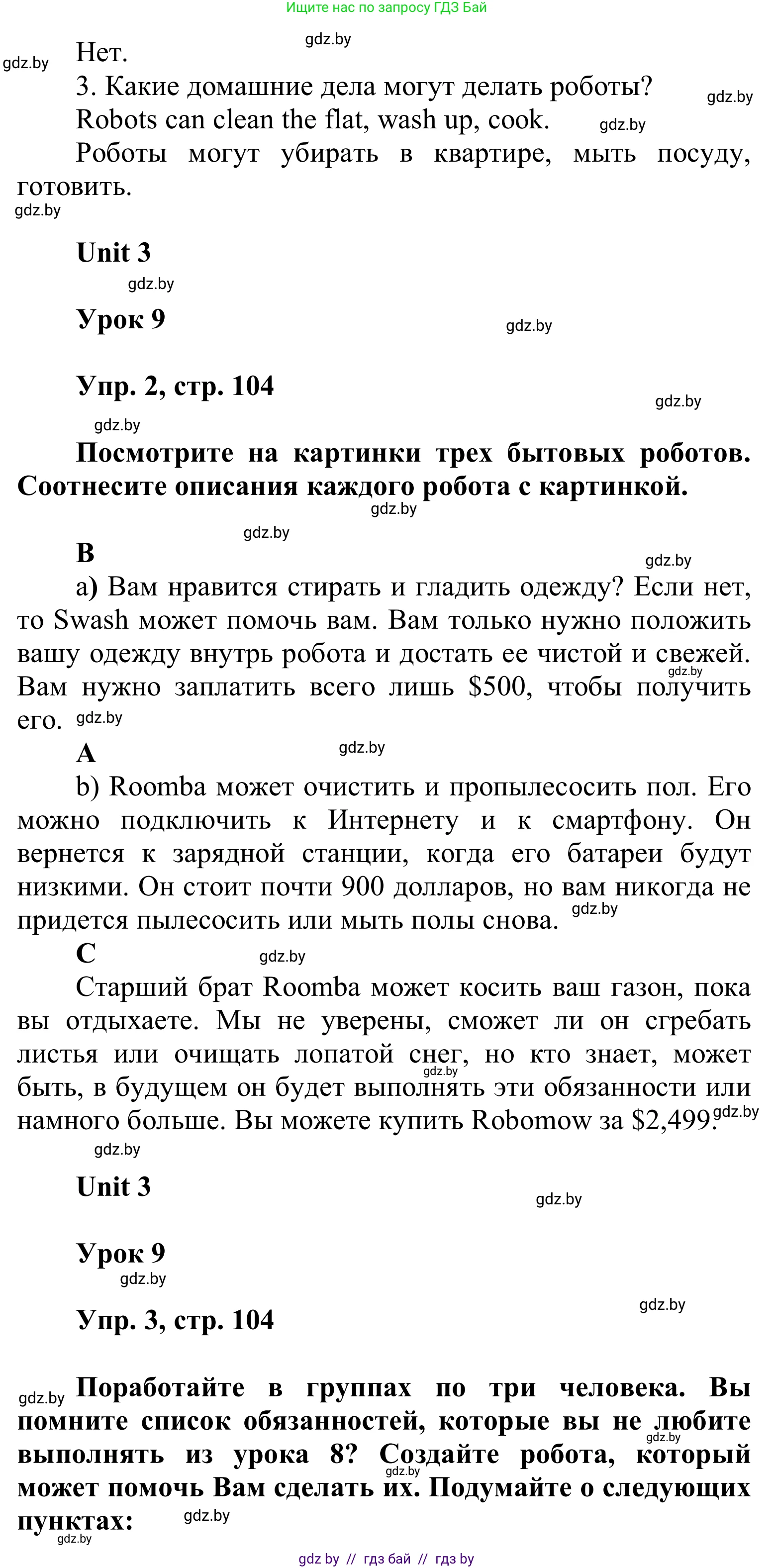 Английский язык (english), 6 класс Учебник, авторы: Демченко Наталья Валентиновна, Севрюкова Татьяна Юрьевна, Юхнель Наталья Валентиновна, Наумова Елена Георгиевна, Рыбалко О Н, Манешина А В, Маслёнченко Н А, издательство Вышэйшая школа, Минск, 2018, красного цвета, Часть 1, страница 103, Решение (продолжение 2)