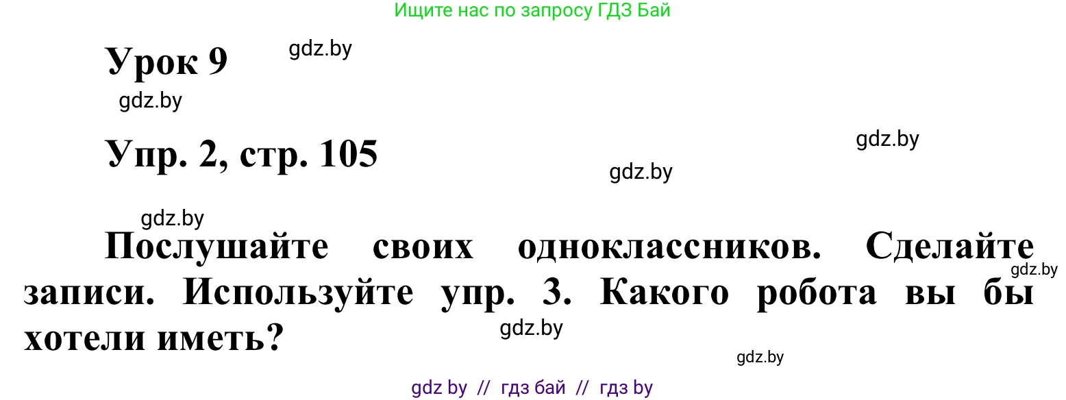 Английский язык (english), 6 класс Учебник, авторы: Демченко Наталья Валентиновна, Севрюкова Татьяна Юрьевна, Юхнель Наталья Валентиновна, Наумова Елена Георгиевна, Рыбалко О Н, Манешина А В, Маслёнченко Н А, издательство Вышэйшая школа, Минск, 2018, красного цвета, Часть 1, страница 104, Решение (продолжение 2)