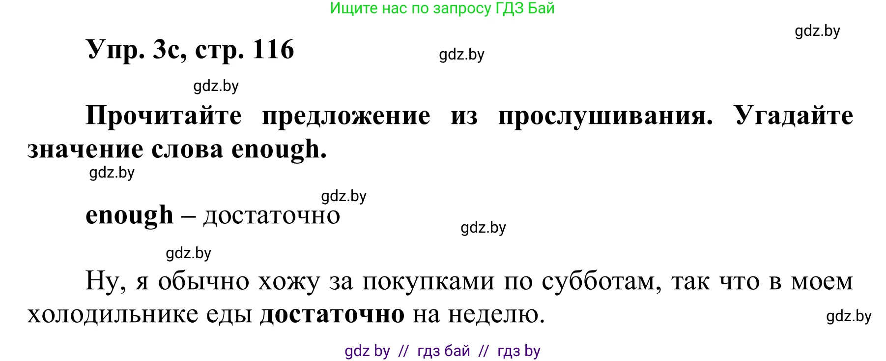 Английский язык (english), 6 класс Учебник, авторы: Демченко Наталья Валентиновна, Севрюкова Татьяна Юрьевна, Юхнель Наталья Валентиновна, Наумова Елена Георгиевна, Рыбалко О Н, Манешина А В, Маслёнченко Н А, издательство Вышэйшая школа, Минск, 2018, красного цвета, Часть 1, страница 116, номер 3, Решение (продолжение 4)