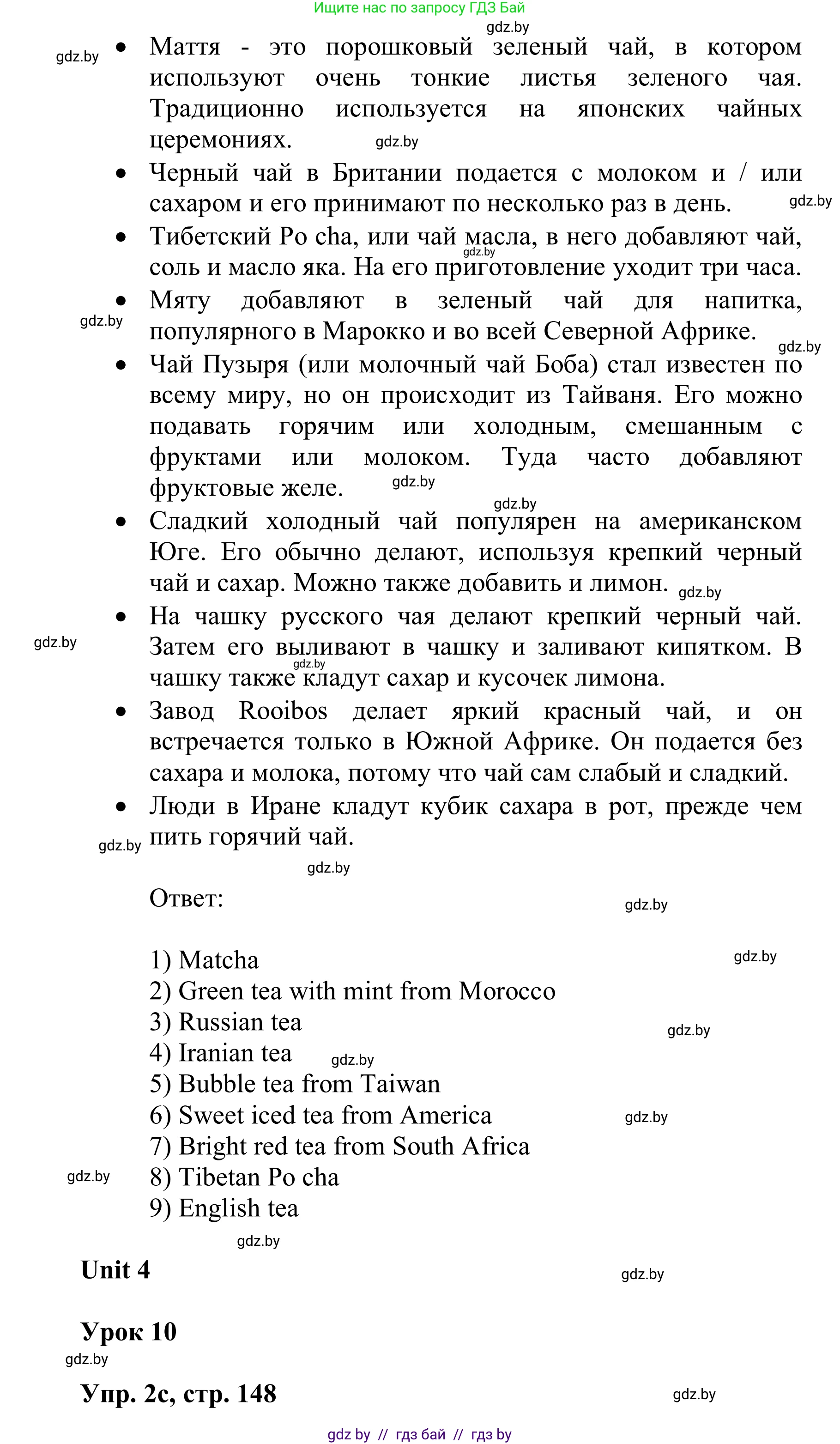 Английский язык (english), 6 класс Учебник, авторы: Демченко Наталья Валентиновна, Севрюкова Татьяна Юрьевна, Юхнель Наталья Валентиновна, Наумова Елена Георгиевна, Рыбалко О Н, Манешина А В, Маслёнченко Н А, издательство Вышэйшая школа, Минск, 2018, красного цвета, Часть 1, страница 146, номер 2, Решение (продолжение 2)