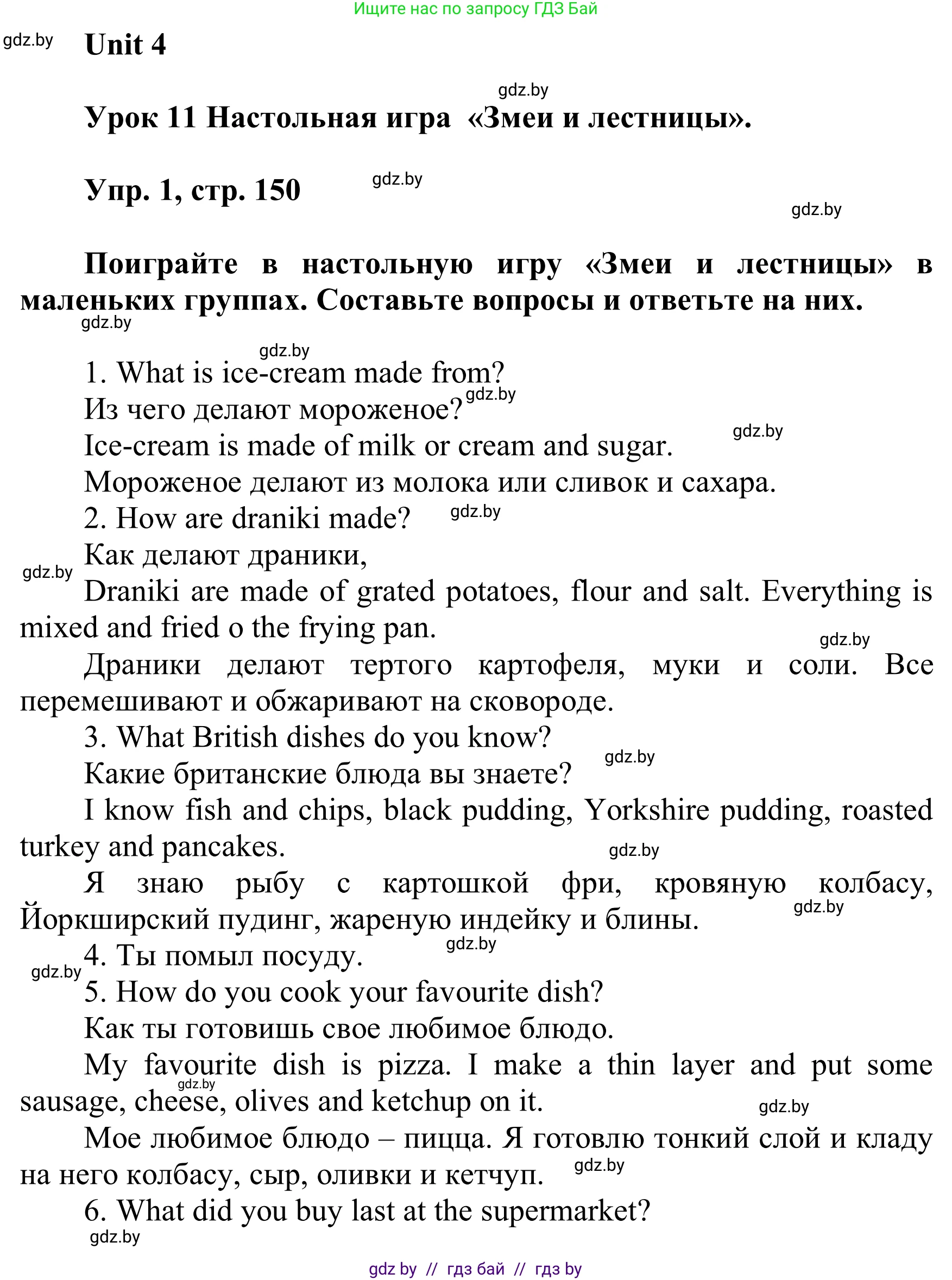 Английский язык (english), 6 класс Учебник, авторы: Демченко Наталья Валентиновна, Севрюкова Татьяна Юрьевна, Юхнель Наталья Валентиновна, Наумова Елена Георгиевна, Рыбалко О Н, Манешина А В, Маслёнченко Н А, издательство Вышэйшая школа, Минск, 2018, красного цвета, Часть 1, страница 150, номер 1, Решение