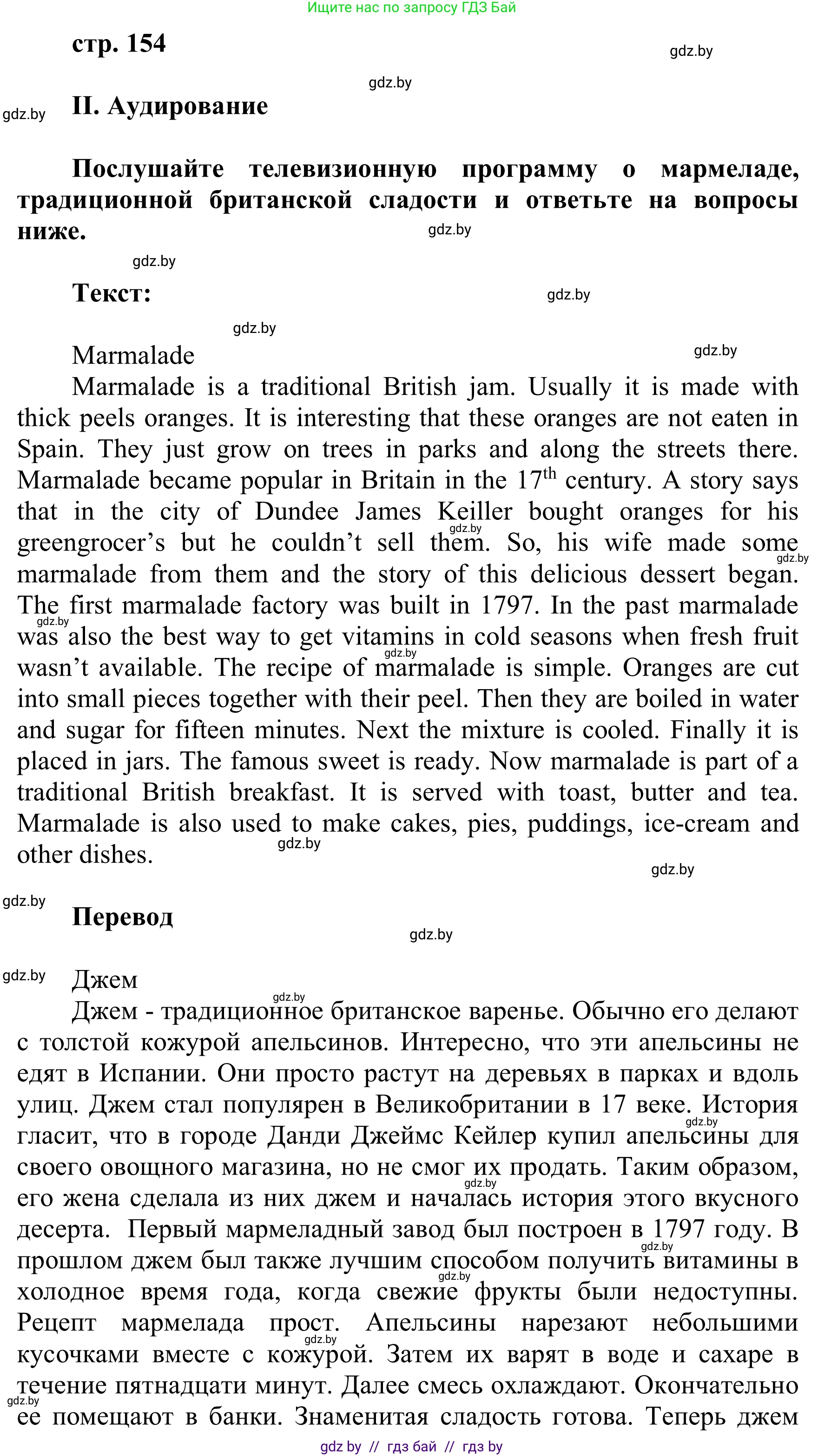 Английский язык (english), 6 класс Учебник, авторы: Демченко Наталья Валентиновна, Севрюкова Татьяна Юрьевна, Юхнель Наталья Валентиновна, Наумова Елена Георгиевна, Рыбалко О Н, Манешина А В, Маслёнченко Н А, издательство Вышэйшая школа, Минск, 2018, красного цвета, Часть 1, страница 154, Решение