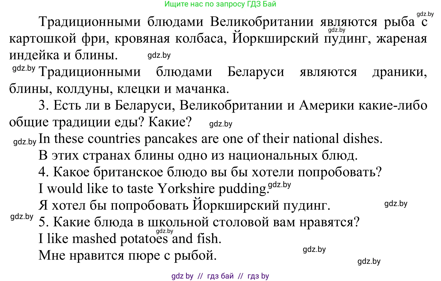 Английский язык (english), 6 класс Учебник, авторы: Демченко Наталья Валентиновна, Севрюкова Татьяна Юрьевна, Юхнель Наталья Валентиновна, Наумова Елена Георгиевна, Рыбалко О Н, Манешина А В, Маслёнченко Н А, издательство Вышэйшая школа, Минск, 2018, красного цвета, Часть 1, страница 154, Решение (продолжение 2)