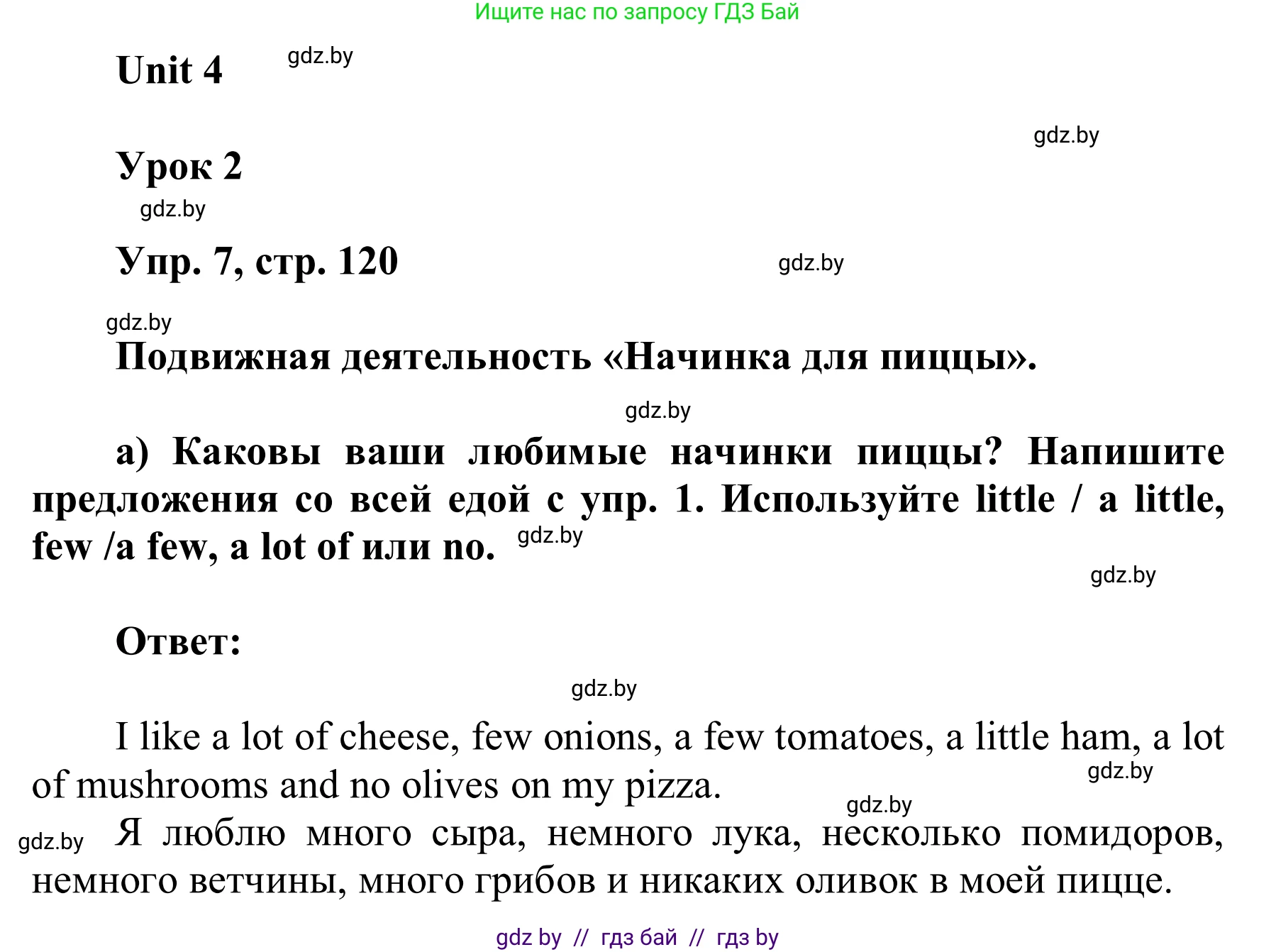Английский язык (english), 6 класс Учебник, авторы: Демченко Наталья Валентиновна, Севрюкова Татьяна Юрьевна, Юхнель Наталья Валентиновна, Наумова Елена Георгиевна, Рыбалко О Н, Манешина А В, Маслёнченко Н А, издательство Вышэйшая школа, Минск, 2018, красного цвета, Часть 1, страница 120, номер 7, Решение