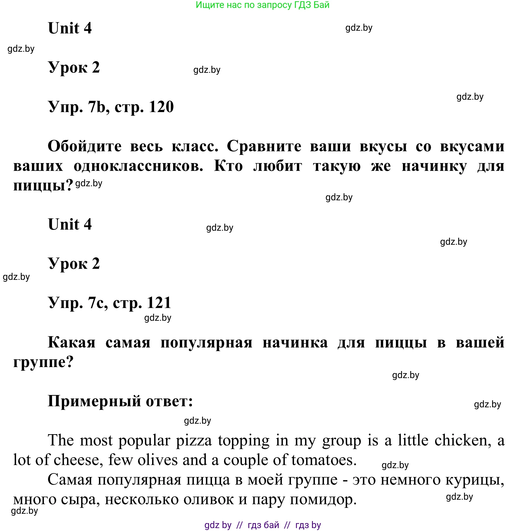 Английский язык (english), 6 класс Учебник, авторы: Демченко Наталья Валентиновна, Севрюкова Татьяна Юрьевна, Юхнель Наталья Валентиновна, Наумова Елена Георгиевна, Рыбалко О Н, Манешина А В, Маслёнченко Н А, издательство Вышэйшая школа, Минск, 2018, красного цвета, Часть 1, страница 120, номер 7, Решение (продолжение 2)