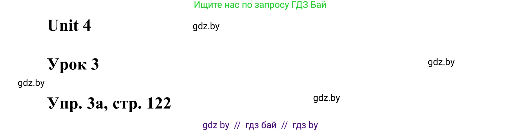 Английский язык (english), 6 класс Учебник, авторы: Демченко Наталья Валентиновна, Севрюкова Татьяна Юрьевна, Юхнель Наталья Валентиновна, Наумова Елена Георгиевна, Рыбалко О Н, Манешина А В, Маслёнченко Н А, издательство Вышэйшая школа, Минск, 2018, красного цвета, Часть 1, страница 122, номер 3, Решение