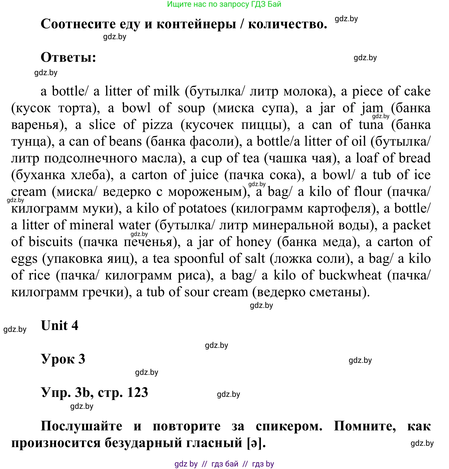 Английский язык (english), 6 класс Учебник, авторы: Демченко Наталья Валентиновна, Севрюкова Татьяна Юрьевна, Юхнель Наталья Валентиновна, Наумова Елена Георгиевна, Рыбалко О Н, Манешина А В, Маслёнченко Н А, издательство Вышэйшая школа, Минск, 2018, красного цвета, Часть 1, страница 122, номер 3, Решение (продолжение 2)