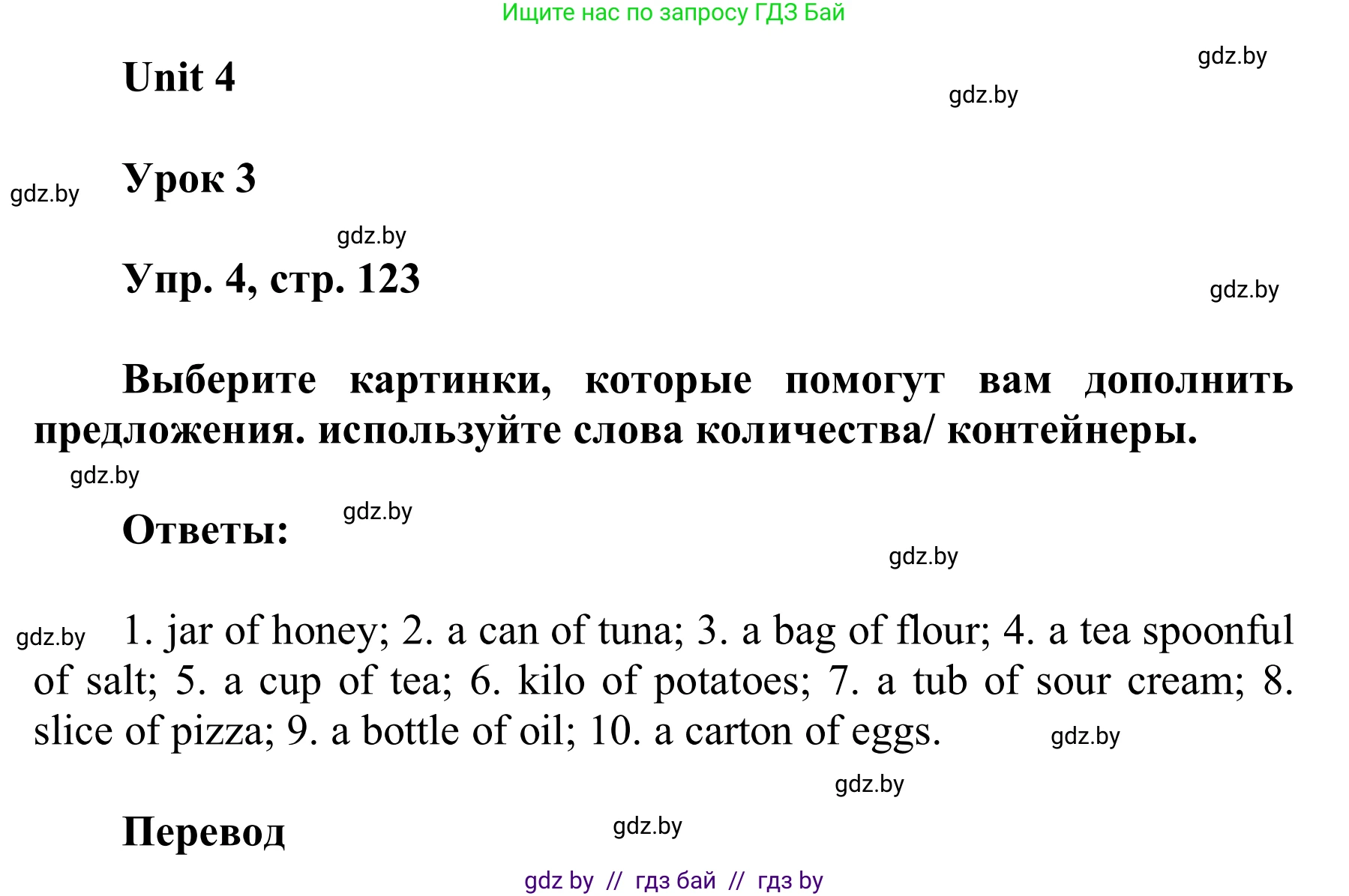 Английский язык (english), 6 класс Учебник, авторы: Демченко Наталья Валентиновна, Севрюкова Татьяна Юрьевна, Юхнель Наталья Валентиновна, Наумова Елена Георгиевна, Рыбалко О Н, Манешина А В, Маслёнченко Н А, издательство Вышэйшая школа, Минск, 2018, красного цвета, Часть 1, страница 123, номер 4, Решение