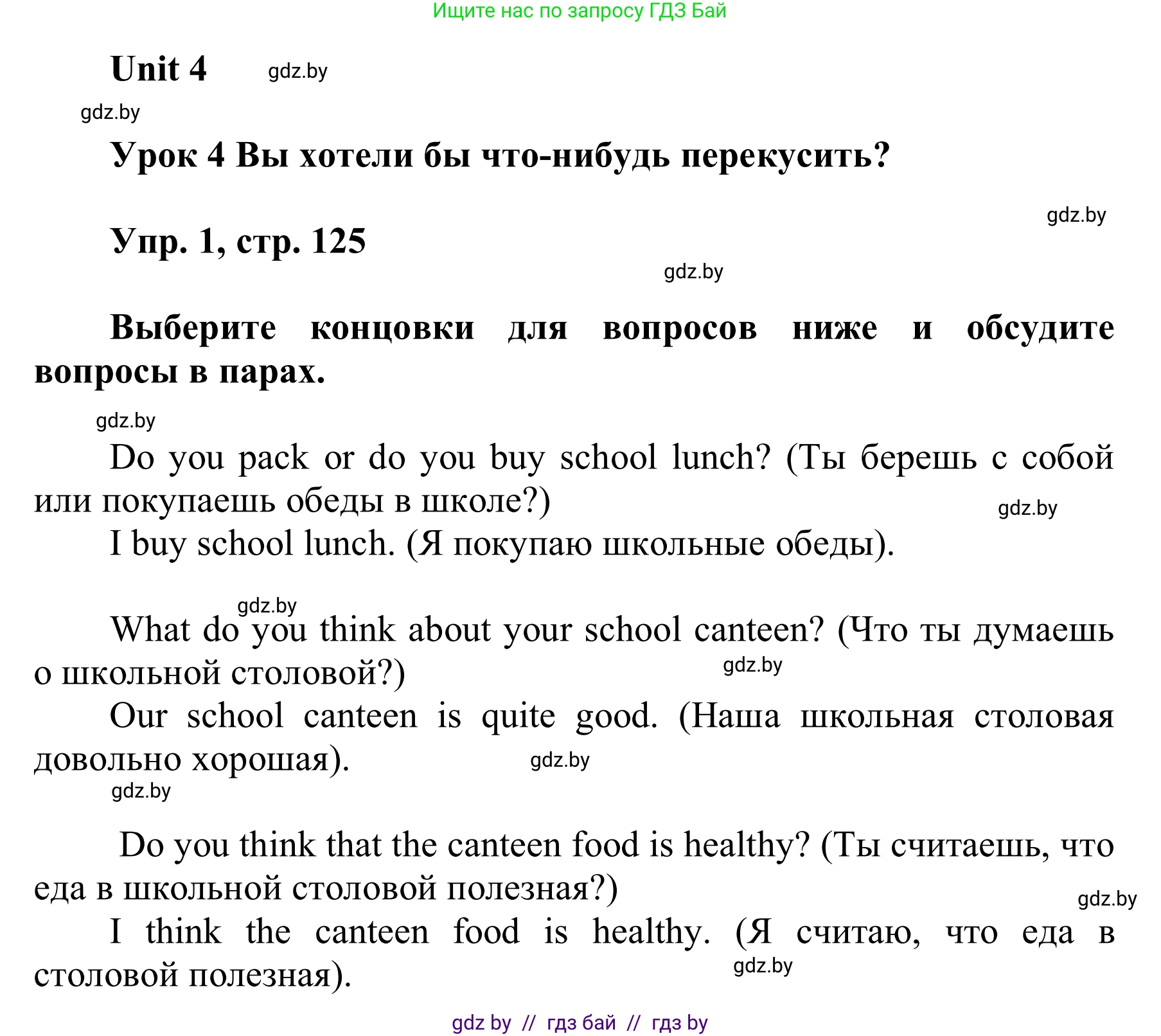 Английский язык (english), 6 класс Учебник, авторы: Демченко Наталья Валентиновна, Севрюкова Татьяна Юрьевна, Юхнель Наталья Валентиновна, Наумова Елена Георгиевна, Рыбалко О Н, Манешина А В, Маслёнченко Н А, издательство Вышэйшая школа, Минск, 2018, красного цвета, Часть 1, страница 125, номер 1, Решение