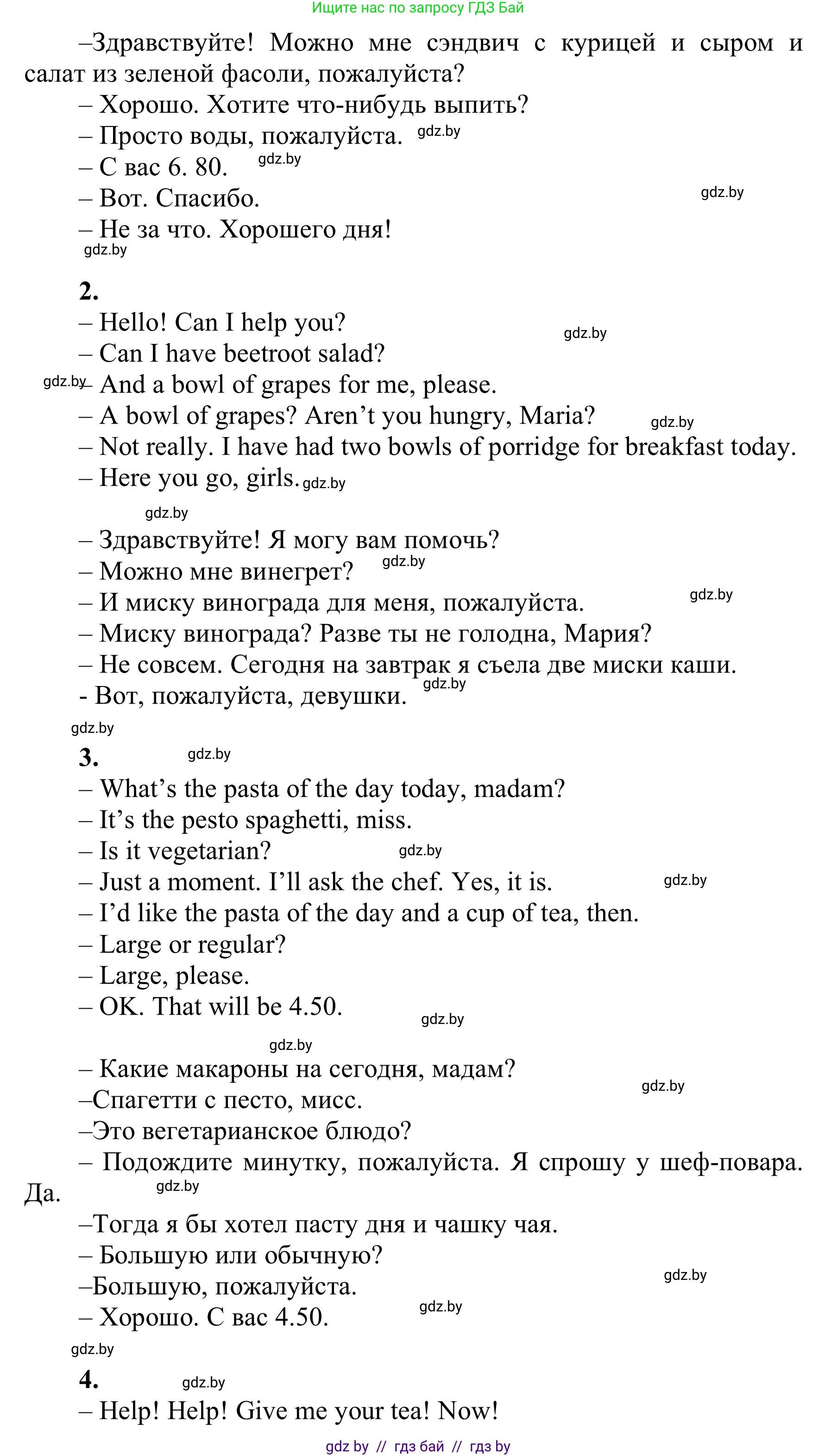 Английский язык (english), 6 класс Учебник, авторы: Демченко Наталья Валентиновна, Севрюкова Татьяна Юрьевна, Юхнель Наталья Валентиновна, Наумова Елена Георгиевна, Рыбалко О Н, Манешина А В, Маслёнченко Н А, издательство Вышэйшая школа, Минск, 2018, красного цвета, Часть 1, страница 125, номер 2, Решение (продолжение 2)