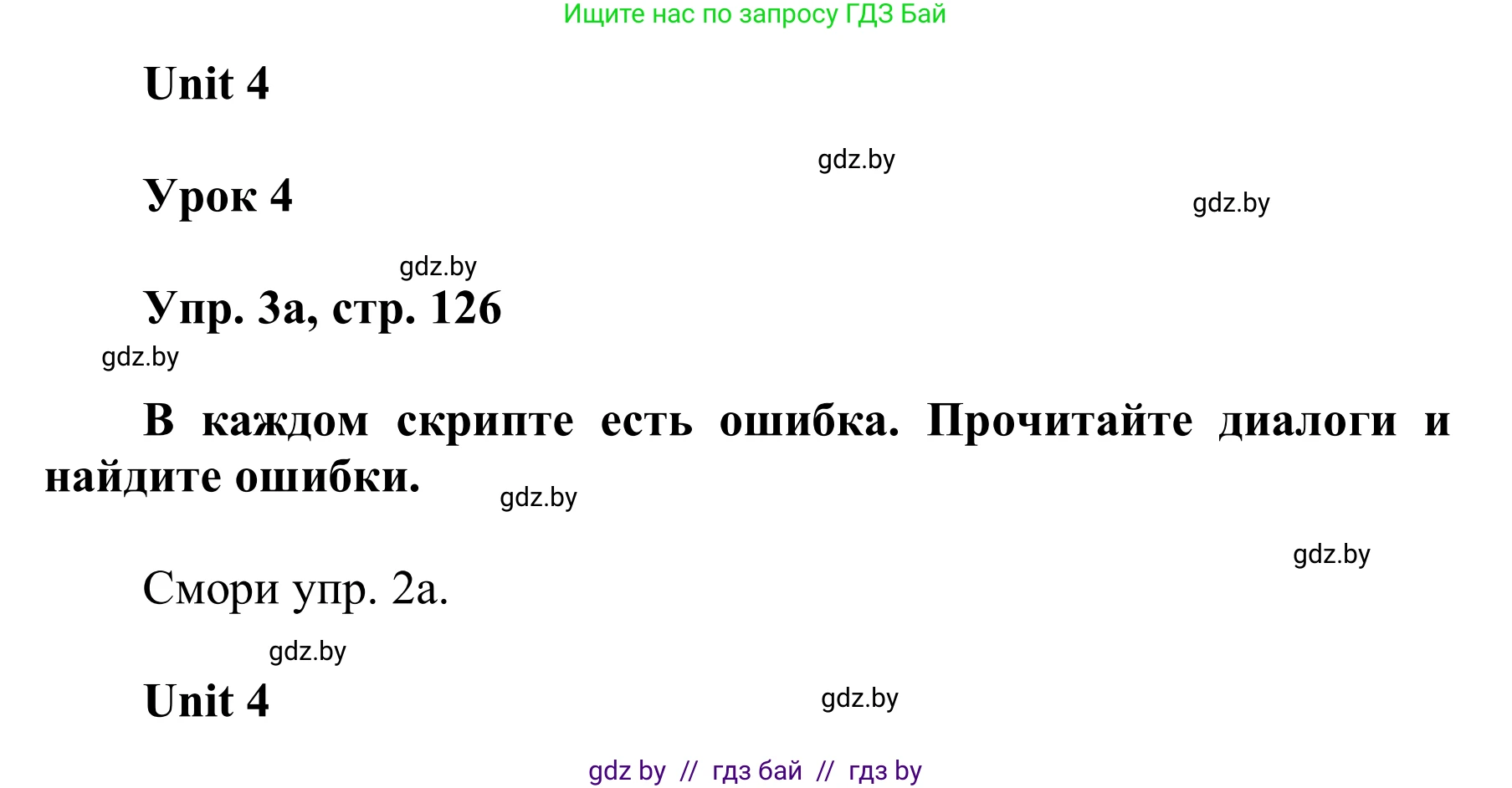 Английский язык (english), 6 класс Учебник, авторы: Демченко Наталья Валентиновна, Севрюкова Татьяна Юрьевна, Юхнель Наталья Валентиновна, Наумова Елена Георгиевна, Рыбалко О Н, Манешина А В, Маслёнченко Н А, издательство Вышэйшая школа, Минск, 2018, красного цвета, Часть 1, страница 126, номер 3, Решение