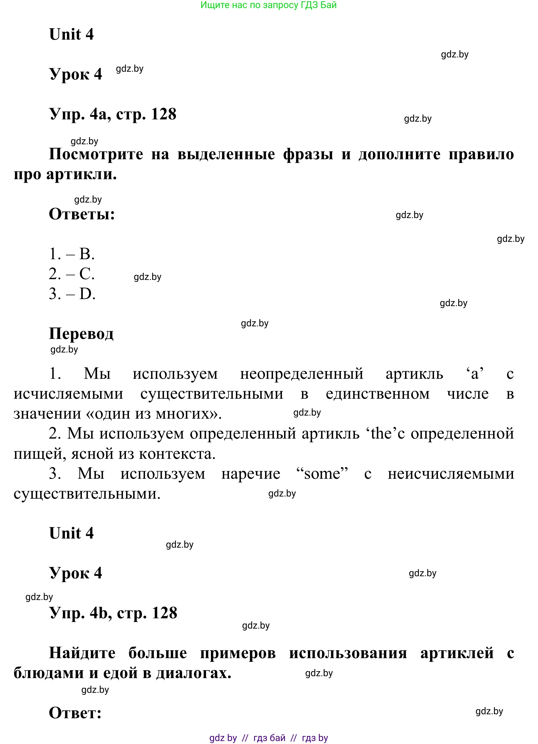 Английский язык (english), 6 класс Учебник, авторы: Демченко Наталья Валентиновна, Севрюкова Татьяна Юрьевна, Юхнель Наталья Валентиновна, Наумова Елена Георгиевна, Рыбалко О Н, Манешина А В, Маслёнченко Н А, издательство Вышэйшая школа, Минск, 2018, красного цвета, Часть 1, страница 128, номер 4, Решение