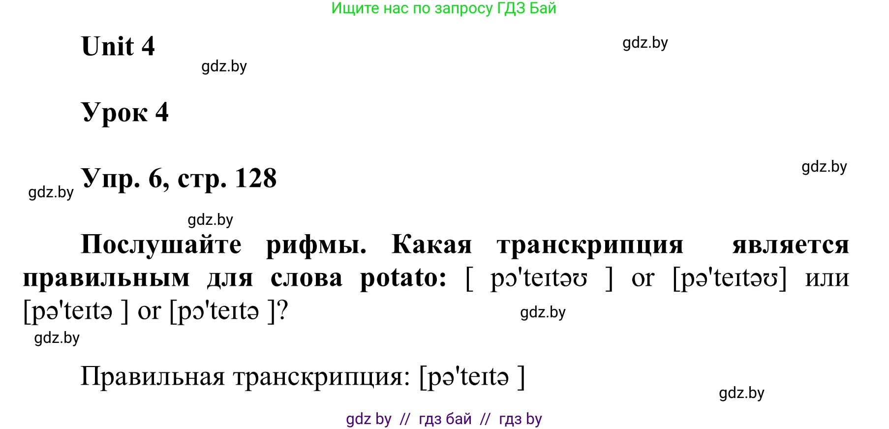 Английский язык (english), 6 класс Учебник, авторы: Демченко Наталья Валентиновна, Севрюкова Татьяна Юрьевна, Юхнель Наталья Валентиновна, Наумова Елена Георгиевна, Рыбалко О Н, Манешина А В, Маслёнченко Н А, издательство Вышэйшая школа, Минск, 2018, красного цвета, Часть 1, страница 128, номер 6, Решение