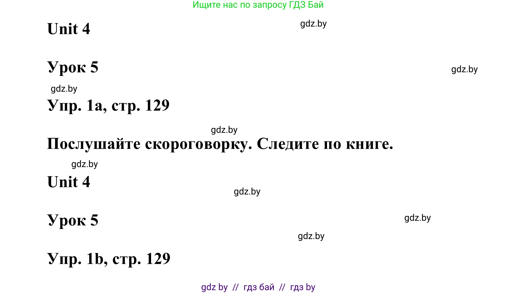 Английский язык (english), 6 класс Учебник, авторы: Демченко Наталья Валентиновна, Севрюкова Татьяна Юрьевна, Юхнель Наталья Валентиновна, Наумова Елена Георгиевна, Рыбалко О Н, Манешина А В, Маслёнченко Н А, издательство Вышэйшая школа, Минск, 2018, красного цвета, Часть 1, страница 129, номер 1, Решение