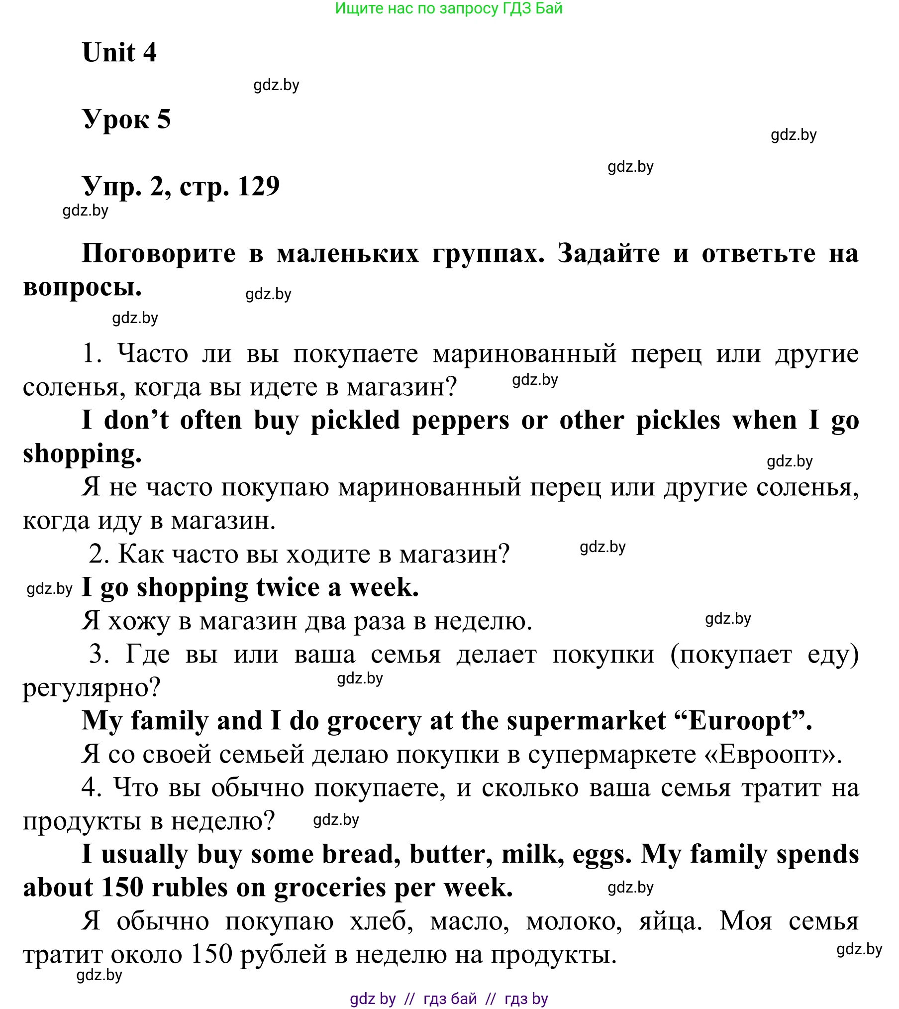 Английский язык (english), 6 класс Учебник, авторы: Демченко Наталья Валентиновна, Севрюкова Татьяна Юрьевна, Юхнель Наталья Валентиновна, Наумова Елена Георгиевна, Рыбалко О Н, Манешина А В, Маслёнченко Н А, издательство Вышэйшая школа, Минск, 2018, красного цвета, Часть 1, страница 129, номер 2, Решение