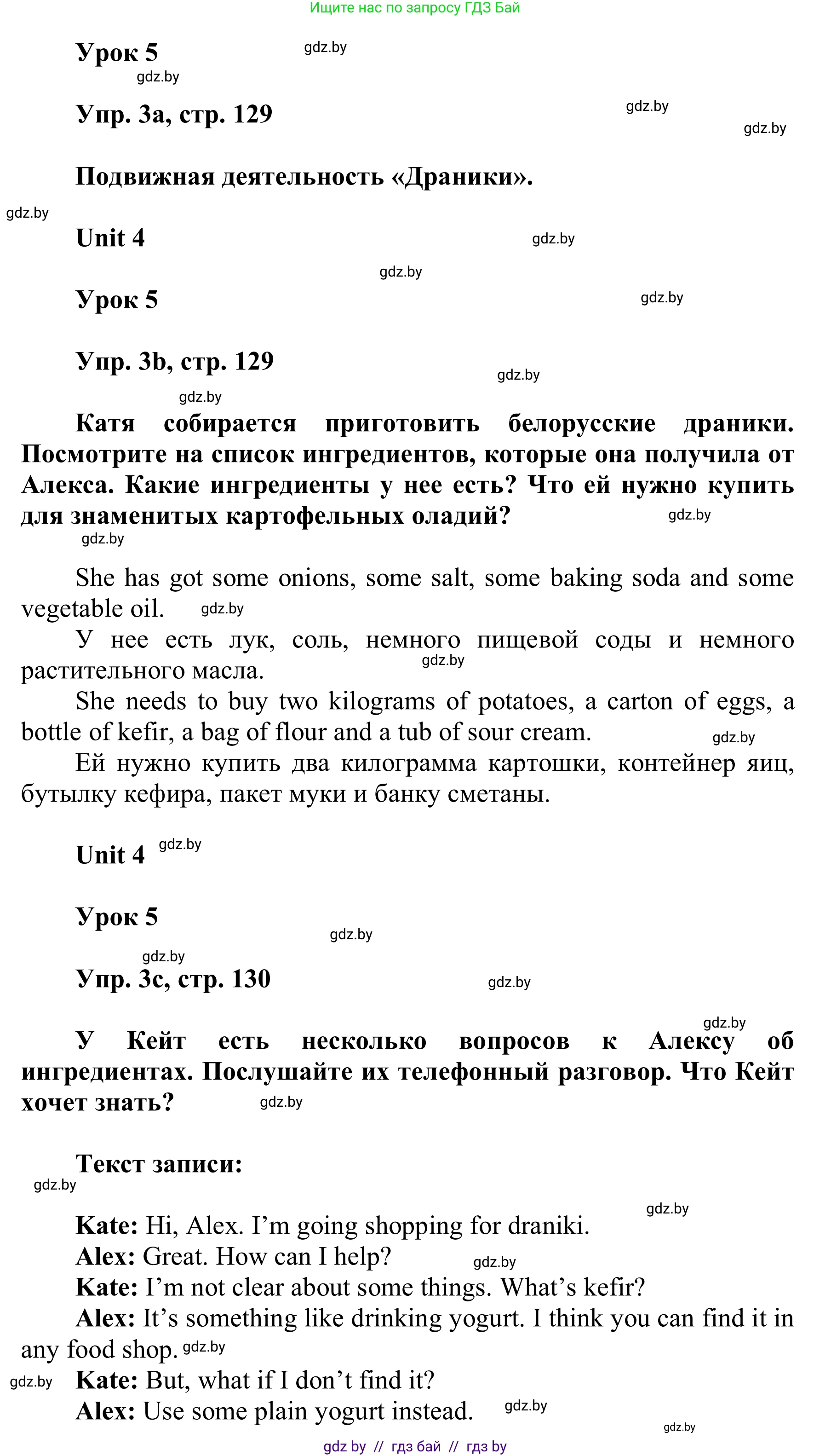 Английский язык (english), 6 класс Учебник, авторы: Демченко Наталья Валентиновна, Севрюкова Татьяна Юрьевна, Юхнель Наталья Валентиновна, Наумова Елена Георгиевна, Рыбалко О Н, Манешина А В, Маслёнченко Н А, издательство Вышэйшая школа, Минск, 2018, красного цвета, Часть 1, страница 130, номер 3, Решение