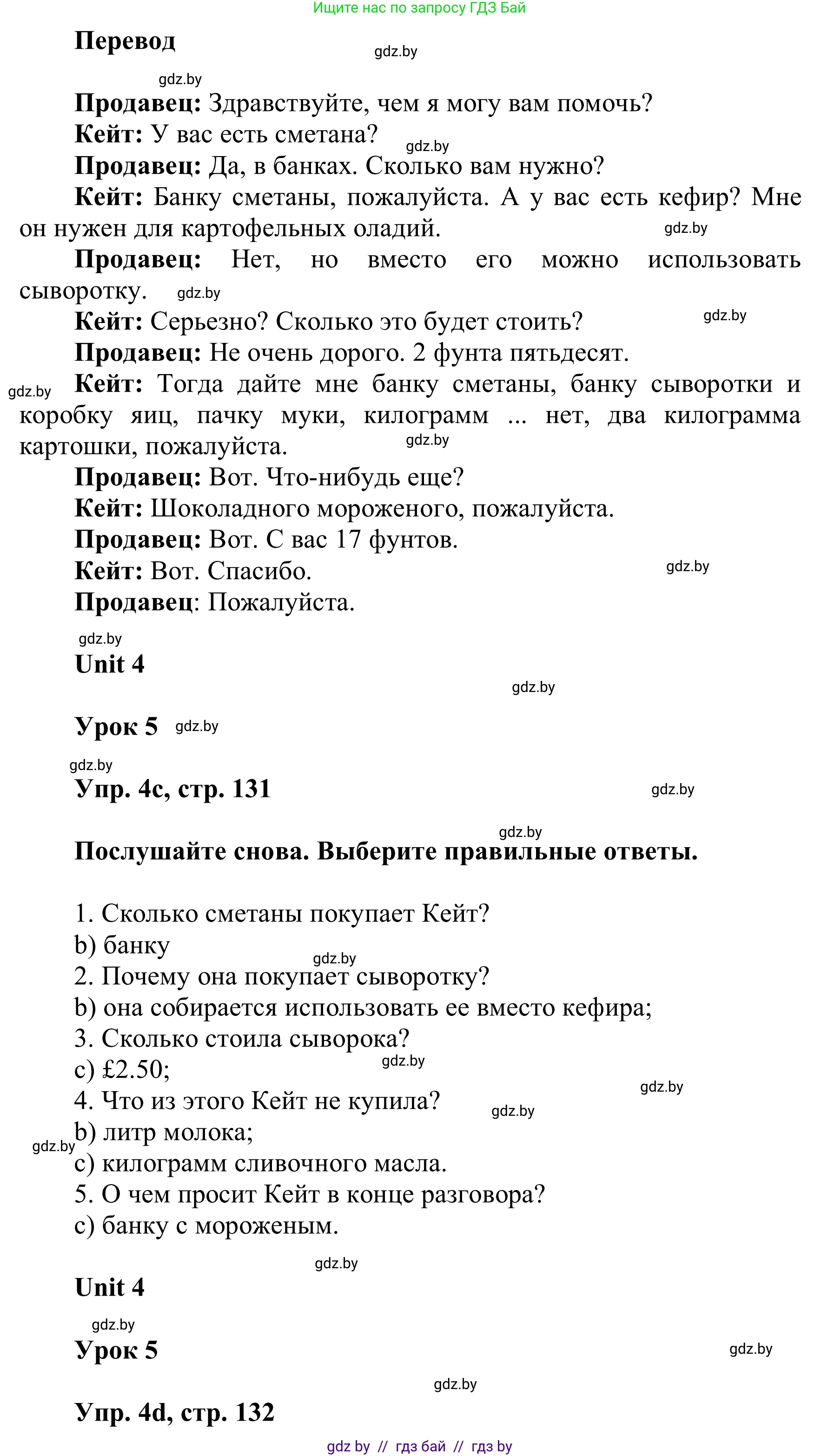 Английский язык (english), 6 класс Учебник, авторы: Демченко Наталья Валентиновна, Севрюкова Татьяна Юрьевна, Юхнель Наталья Валентиновна, Наумова Елена Георгиевна, Рыбалко О Н, Манешина А В, Маслёнченко Н А, издательство Вышэйшая школа, Минск, 2018, красного цвета, Часть 1, страница 131, номер 4, Решение (продолжение 2)