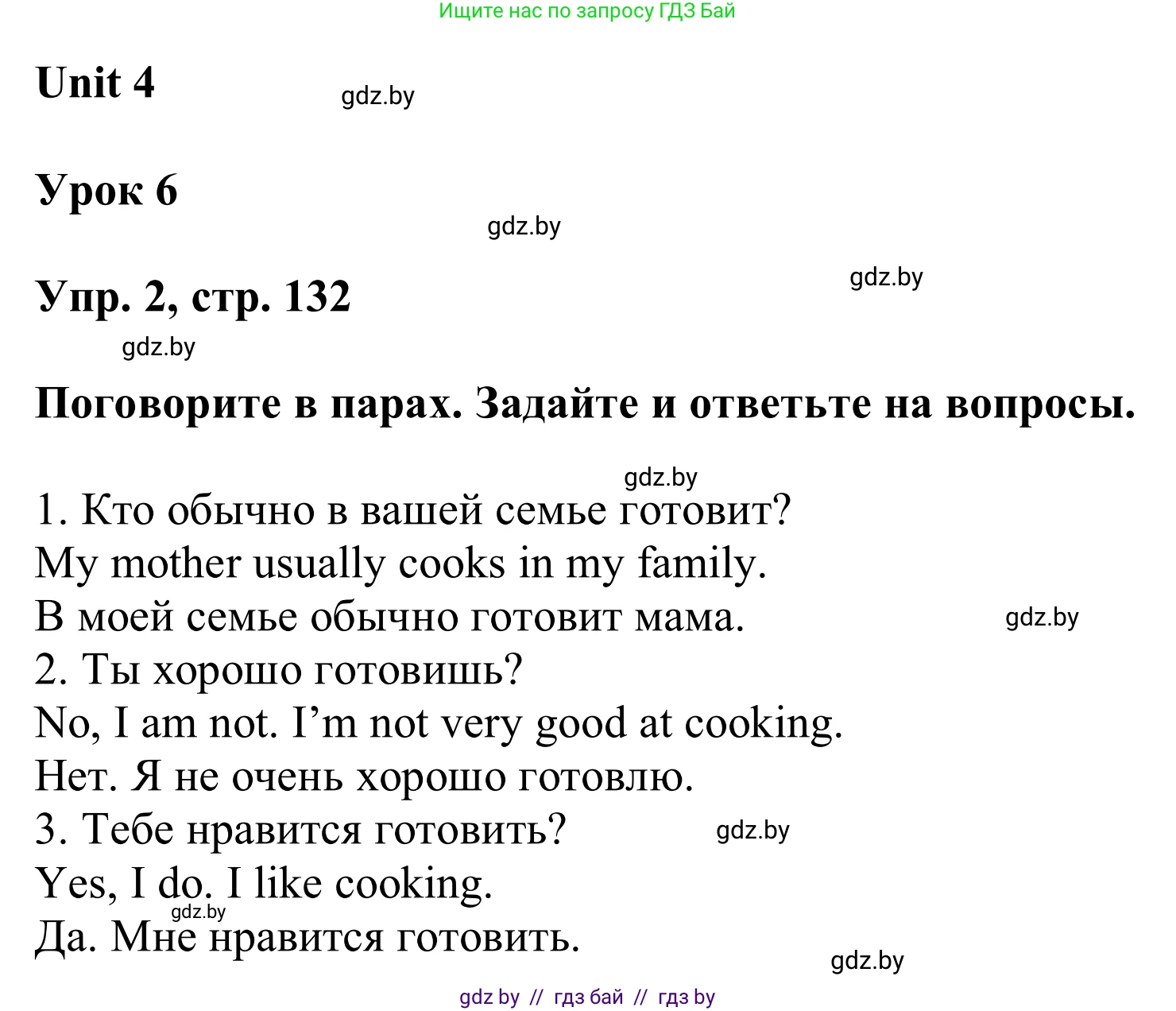 Английский язык (english), 6 класс Учебник, авторы: Демченко Наталья Валентиновна, Севрюкова Татьяна Юрьевна, Юхнель Наталья Валентиновна, Наумова Елена Георгиевна, Рыбалко О Н, Манешина А В, Маслёнченко Н А, издательство Вышэйшая школа, Минск, 2018, красного цвета, Часть 1, страница 132, номер 2, Решение