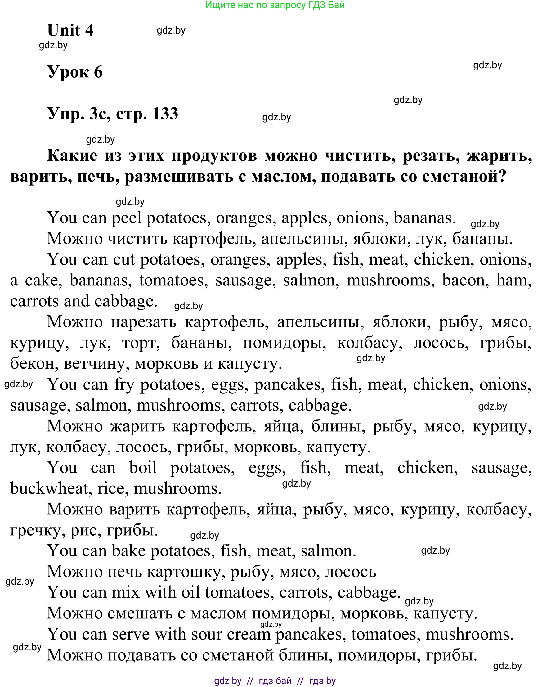 Английский язык (english), 6 класс Учебник, авторы: Демченко Наталья Валентиновна, Севрюкова Татьяна Юрьевна, Юхнель Наталья Валентиновна, Наумова Елена Георгиевна, Рыбалко О Н, Манешина А В, Маслёнченко Н А, издательство Вышэйшая школа, Минск, 2018, красного цвета, Часть 1, страница 132, номер 3, Решение (продолжение 2)