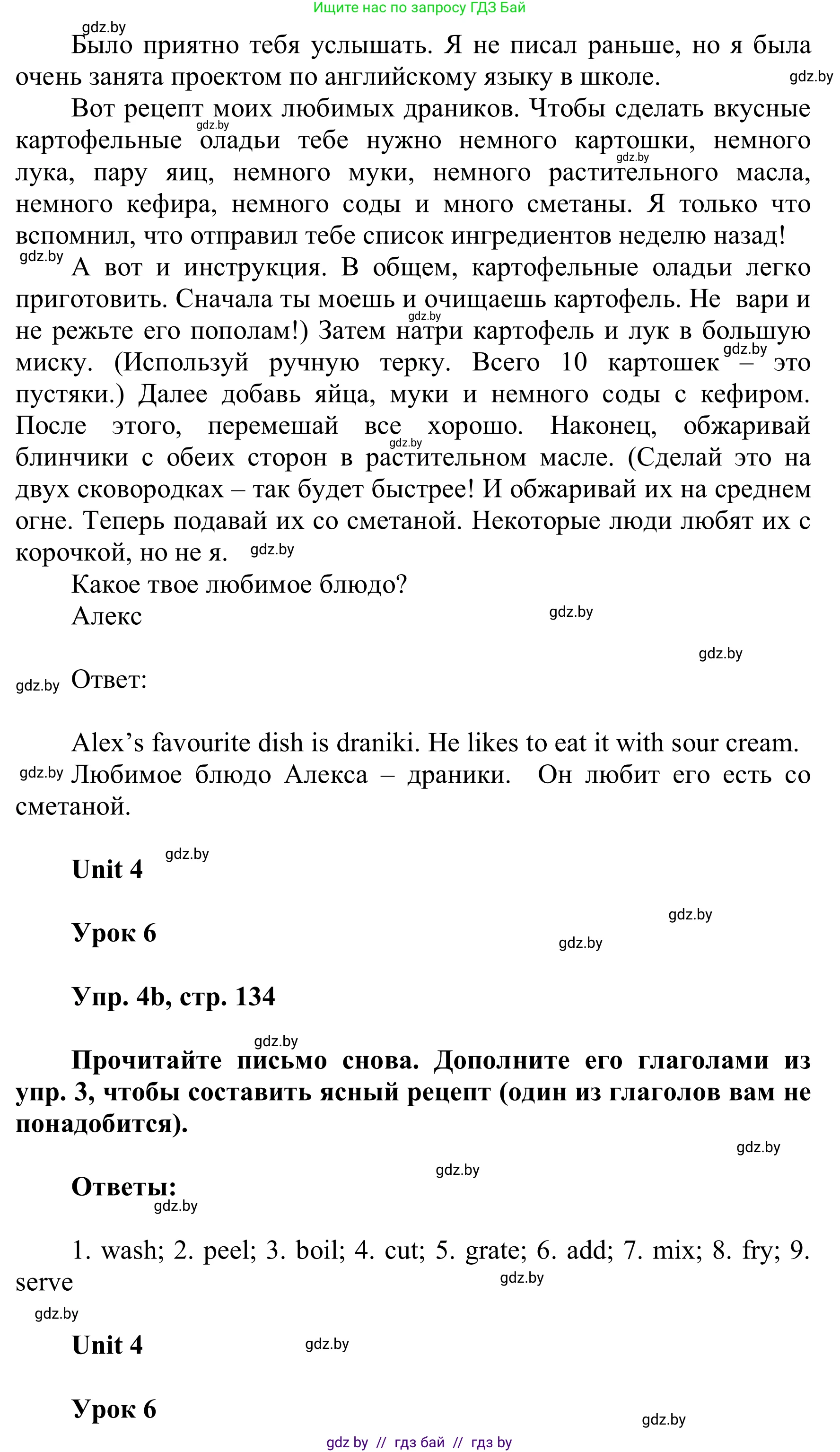 Английский язык (english), 6 класс Учебник, авторы: Демченко Наталья Валентиновна, Севрюкова Татьяна Юрьевна, Юхнель Наталья Валентиновна, Наумова Елена Георгиевна, Рыбалко О Н, Манешина А В, Маслёнченко Н А, издательство Вышэйшая школа, Минск, 2018, красного цвета, Часть 1, страница 134, номер 4, Решение (продолжение 2)