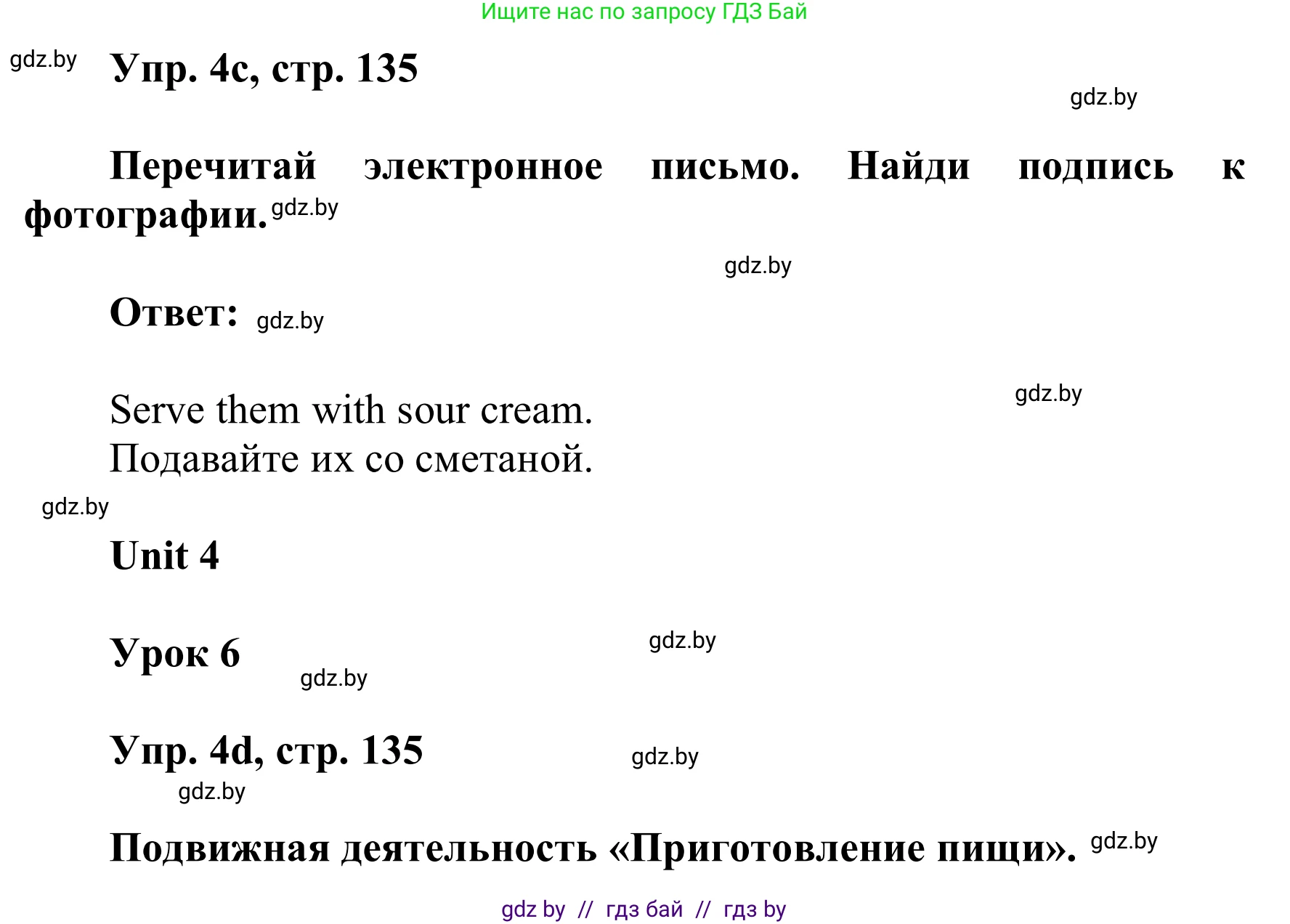 Английский язык (english), 6 класс Учебник, авторы: Демченко Наталья Валентиновна, Севрюкова Татьяна Юрьевна, Юхнель Наталья Валентиновна, Наумова Елена Георгиевна, Рыбалко О Н, Манешина А В, Маслёнченко Н А, издательство Вышэйшая школа, Минск, 2018, красного цвета, Часть 1, страница 134, номер 4, Решение (продолжение 3)