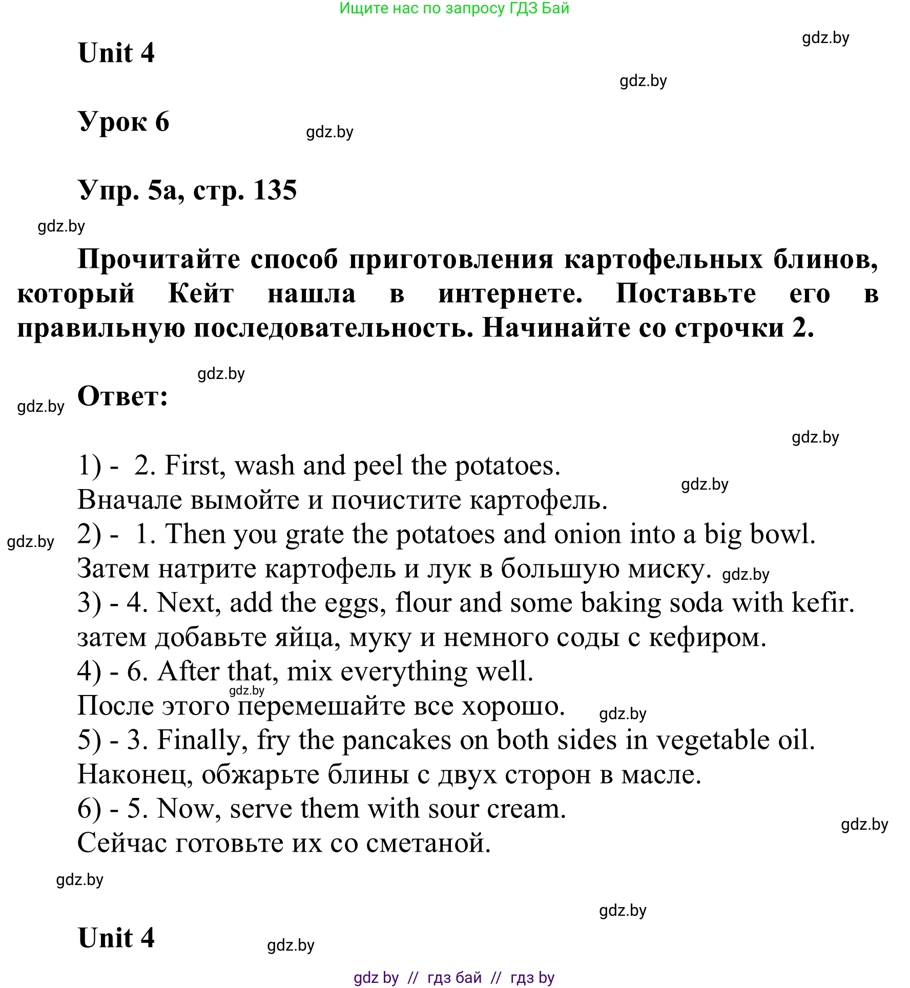 Английский язык (english), 6 класс Учебник, авторы: Демченко Наталья Валентиновна, Севрюкова Татьяна Юрьевна, Юхнель Наталья Валентиновна, Наумова Елена Георгиевна, Рыбалко О Н, Манешина А В, Маслёнченко Н А, издательство Вышэйшая школа, Минск, 2018, красного цвета, Часть 1, страница 135, номер 5, Решение