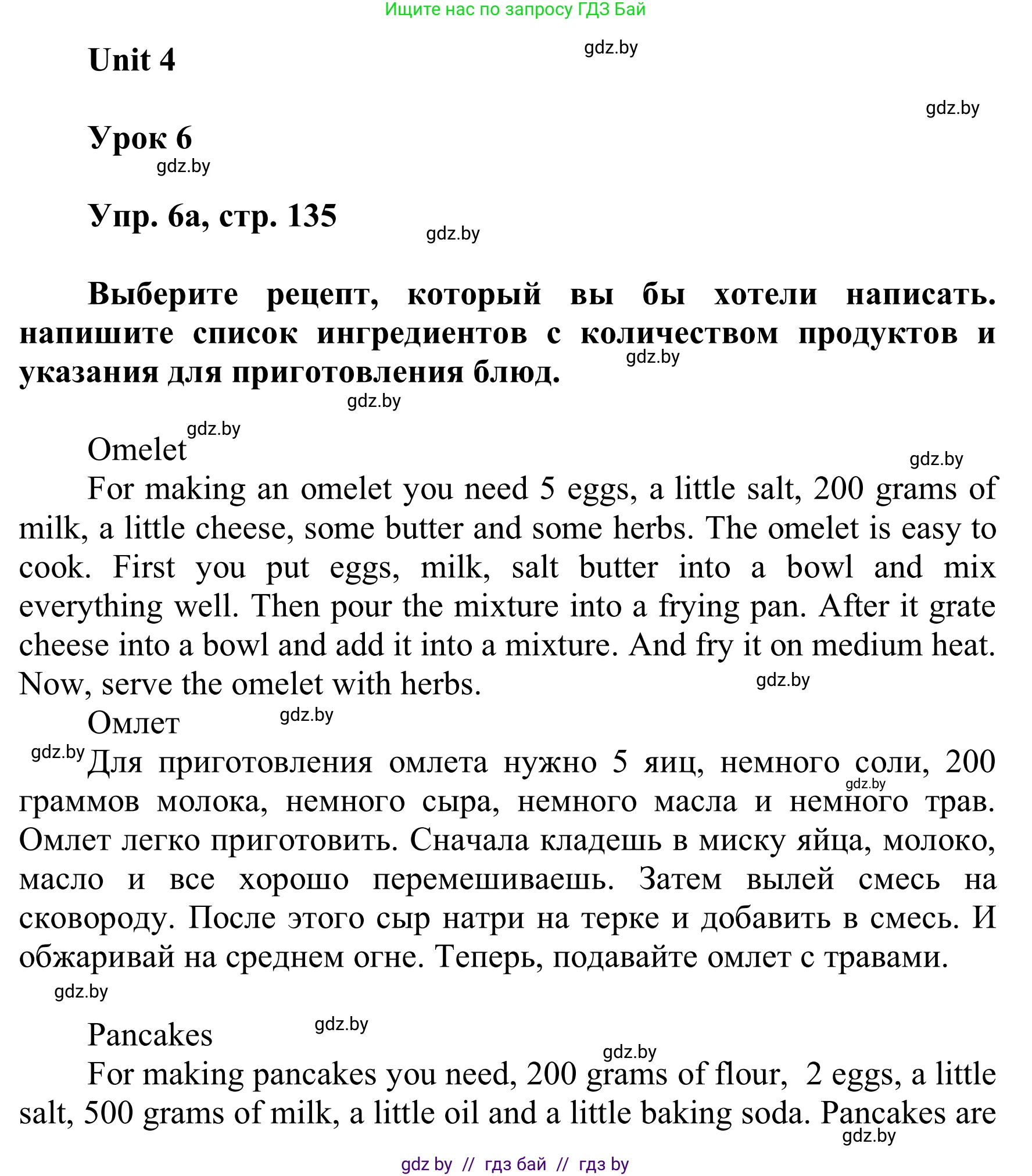 Английский язык (english), 6 класс Учебник, авторы: Демченко Наталья Валентиновна, Севрюкова Татьяна Юрьевна, Юхнель Наталья Валентиновна, Наумова Елена Георгиевна, Рыбалко О Н, Манешина А В, Маслёнченко Н А, издательство Вышэйшая школа, Минск, 2018, красного цвета, Часть 1, страница 135, номер 6, Решение