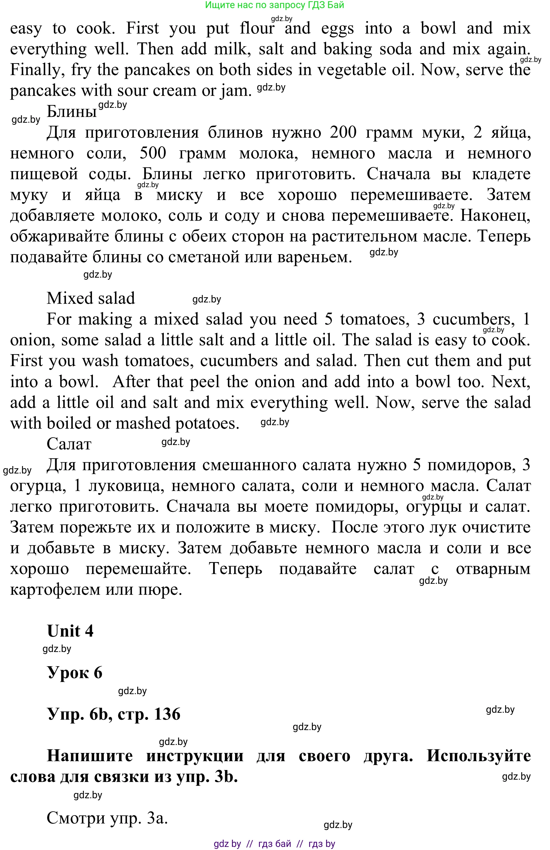 Английский язык (english), 6 класс Учебник, авторы: Демченко Наталья Валентиновна, Севрюкова Татьяна Юрьевна, Юхнель Наталья Валентиновна, Наумова Елена Георгиевна, Рыбалко О Н, Манешина А В, Маслёнченко Н А, издательство Вышэйшая школа, Минск, 2018, красного цвета, Часть 1, страница 135, номер 6, Решение (продолжение 2)