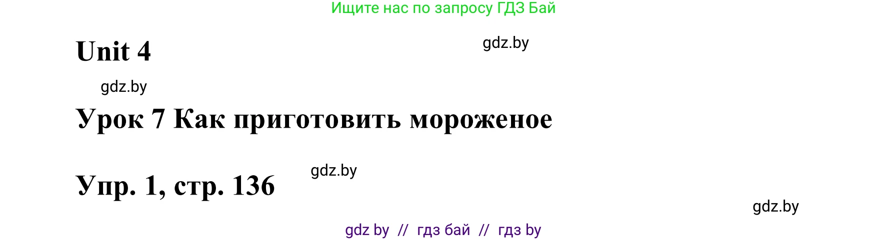 Английский язык (english), 6 класс Учебник, авторы: Демченко Наталья Валентиновна, Севрюкова Татьяна Юрьевна, Юхнель Наталья Валентиновна, Наумова Елена Георгиевна, Рыбалко О Н, Манешина А В, Маслёнченко Н А, издательство Вышэйшая школа, Минск, 2018, красного цвета, Часть 1, страница 136, номер 1, Решение