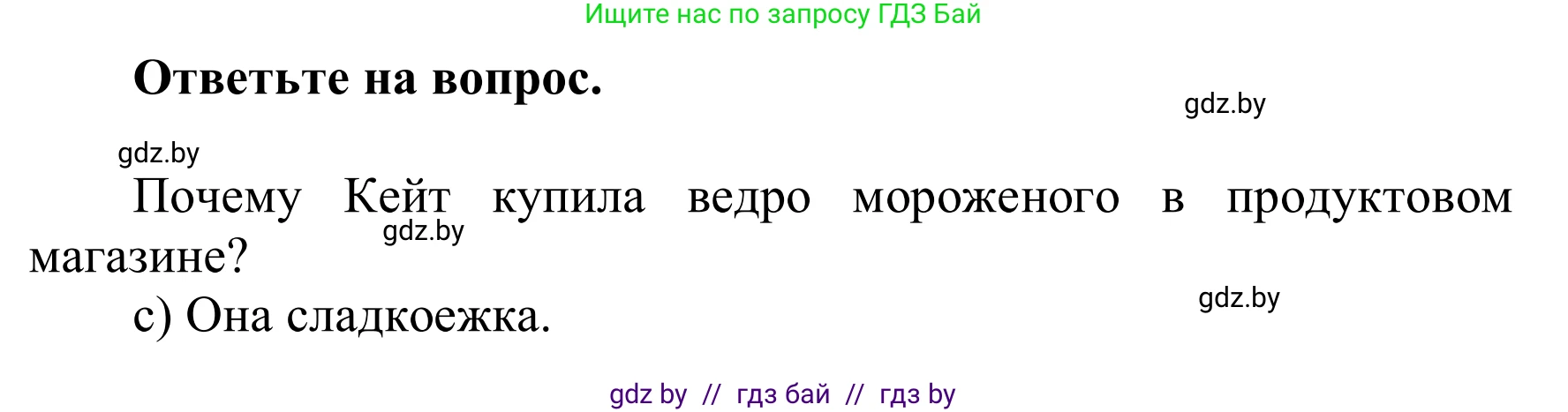 Английский язык (english), 6 класс Учебник, авторы: Демченко Наталья Валентиновна, Севрюкова Татьяна Юрьевна, Юхнель Наталья Валентиновна, Наумова Елена Георгиевна, Рыбалко О Н, Манешина А В, Маслёнченко Н А, издательство Вышэйшая школа, Минск, 2018, красного цвета, Часть 1, страница 136, номер 1, Решение (продолжение 2)
