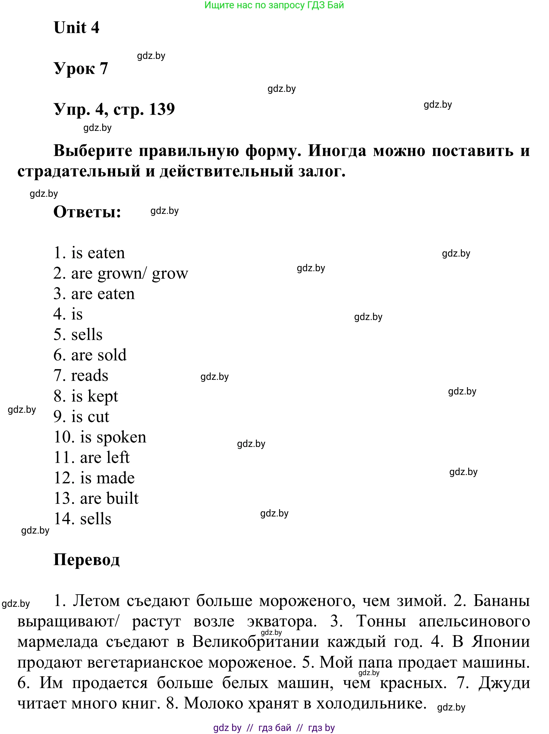 Английский язык (english), 6 класс Учебник, авторы: Демченко Наталья Валентиновна, Севрюкова Татьяна Юрьевна, Юхнель Наталья Валентиновна, Наумова Елена Георгиевна, Рыбалко О Н, Манешина А В, Маслёнченко Н А, издательство Вышэйшая школа, Минск, 2018, красного цвета, Часть 1, страница 139, номер 4, Решение