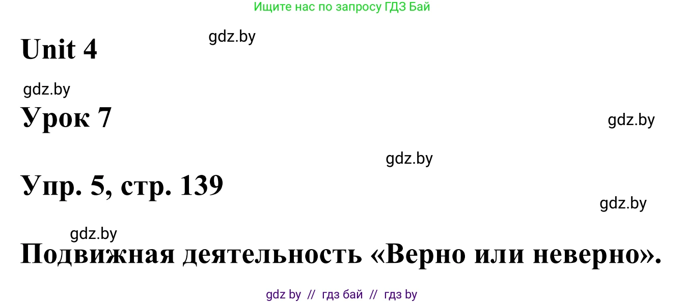 Английский язык (english), 6 класс Учебник, авторы: Демченко Наталья Валентиновна, Севрюкова Татьяна Юрьевна, Юхнель Наталья Валентиновна, Наумова Елена Георгиевна, Рыбалко О Н, Манешина А В, Маслёнченко Н А, издательство Вышэйшая школа, Минск, 2018, красного цвета, Часть 1, страница 139, номер 5, Решение