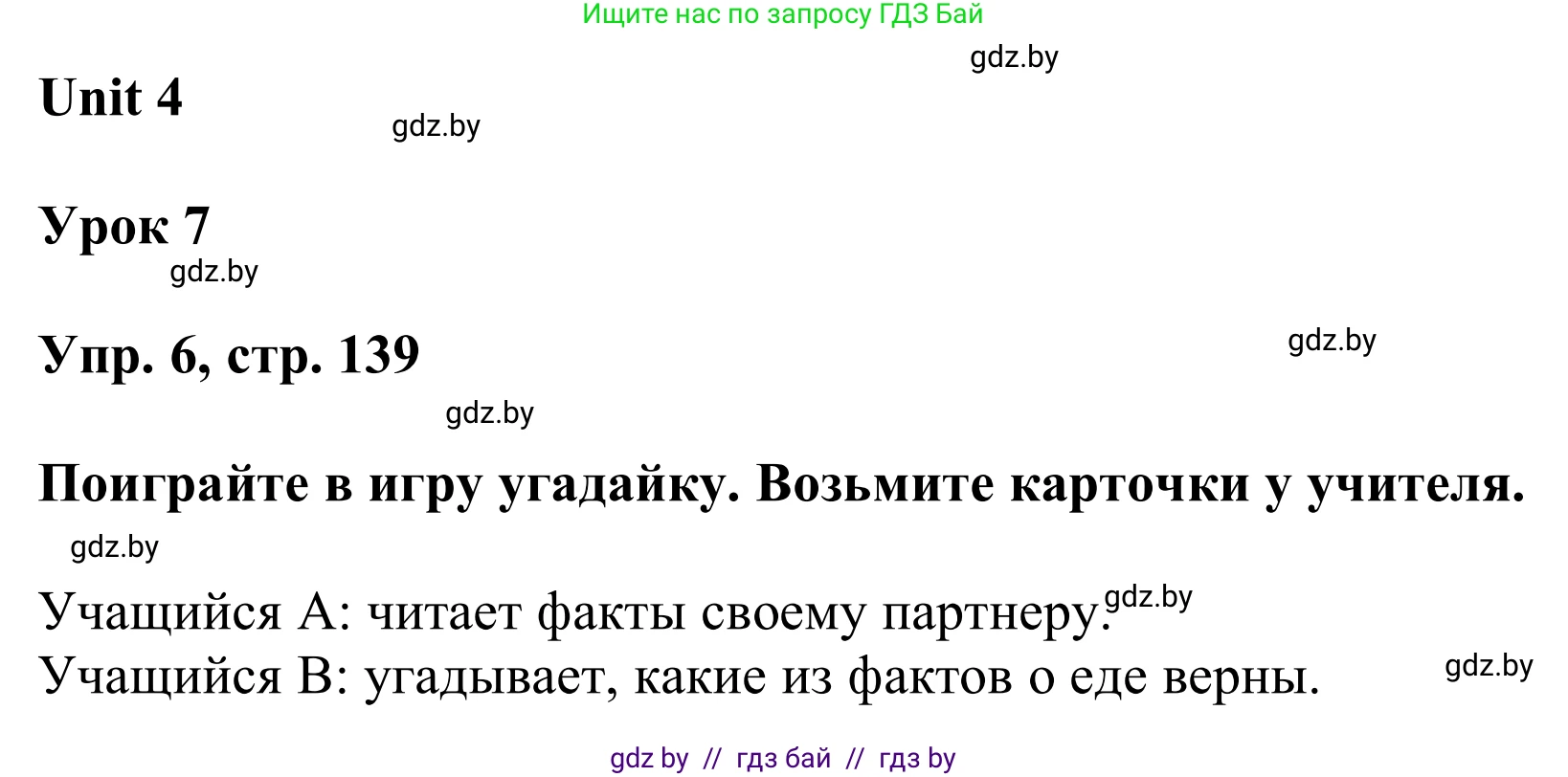 Английский язык (english), 6 класс Учебник, авторы: Демченко Наталья Валентиновна, Севрюкова Татьяна Юрьевна, Юхнель Наталья Валентиновна, Наумова Елена Георгиевна, Рыбалко О Н, Манешина А В, Маслёнченко Н А, издательство Вышэйшая школа, Минск, 2018, красного цвета, Часть 1, страница 139, номер 6, Решение