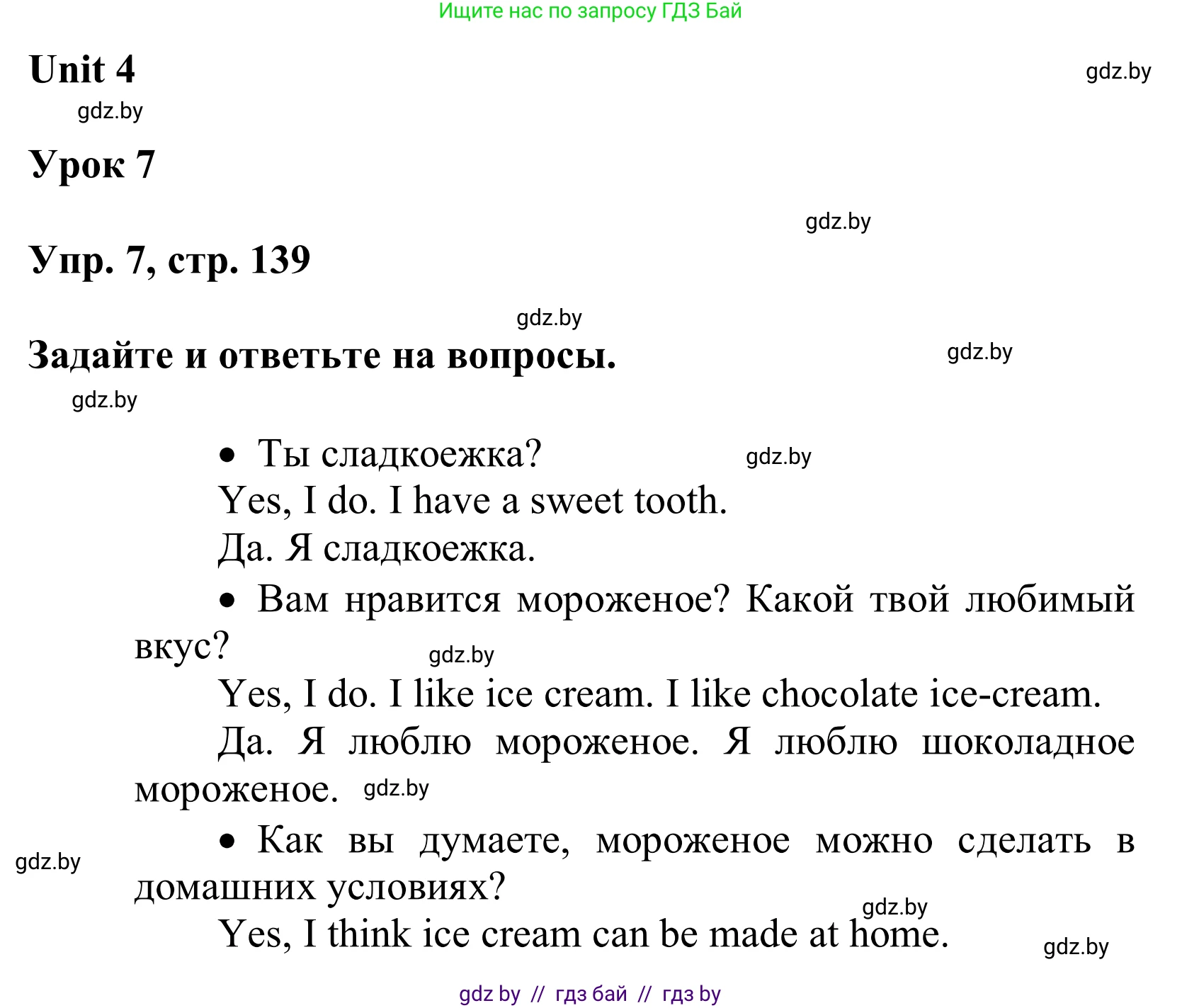 Английский язык (english), 6 класс Учебник, авторы: Демченко Наталья Валентиновна, Севрюкова Татьяна Юрьевна, Юхнель Наталья Валентиновна, Наумова Елена Георгиевна, Рыбалко О Н, Манешина А В, Маслёнченко Н А, издательство Вышэйшая школа, Минск, 2018, красного цвета, Часть 1, страница 139, номер 7, Решение