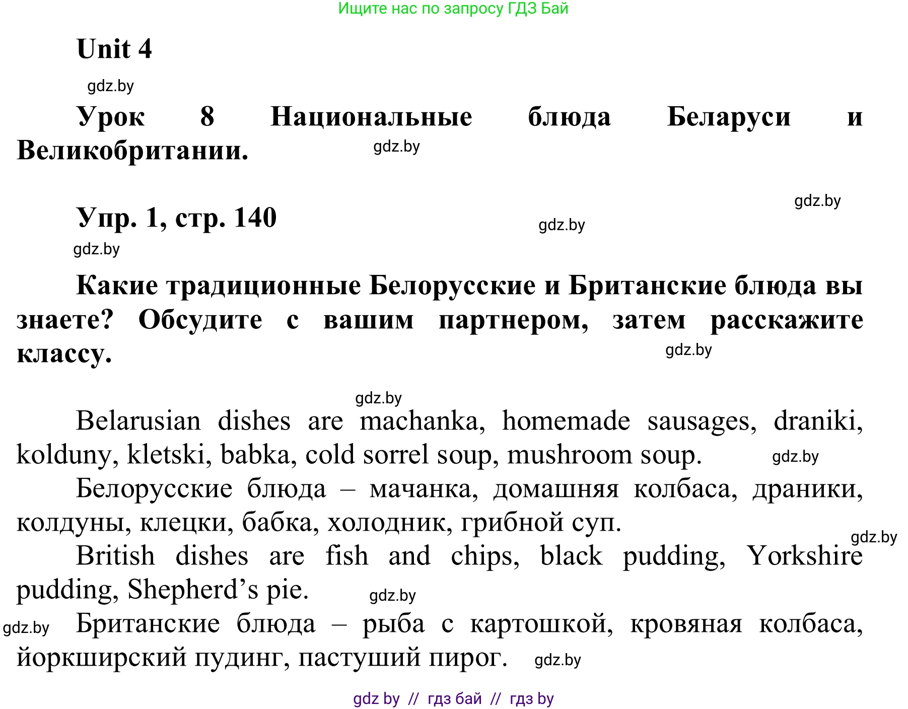 Английский язык (english), 6 класс Учебник, авторы: Демченко Наталья Валентиновна, Севрюкова Татьяна Юрьевна, Юхнель Наталья Валентиновна, Наумова Елена Георгиевна, Рыбалко О Н, Манешина А В, Маслёнченко Н А, издательство Вышэйшая школа, Минск, 2018, красного цвета, Часть 1, страница 140, номер 1, Решение
