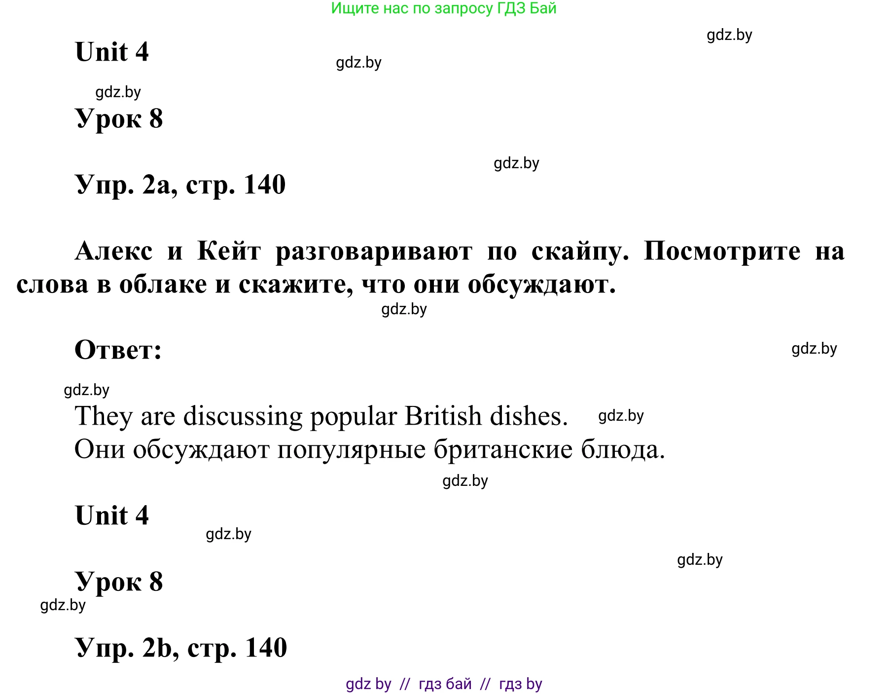 Английский язык (english), 6 класс Учебник, авторы: Демченко Наталья Валентиновна, Севрюкова Татьяна Юрьевна, Юхнель Наталья Валентиновна, Наумова Елена Георгиевна, Рыбалко О Н, Манешина А В, Маслёнченко Н А, издательство Вышэйшая школа, Минск, 2018, красного цвета, Часть 1, страница 140, номер 2, Решение
