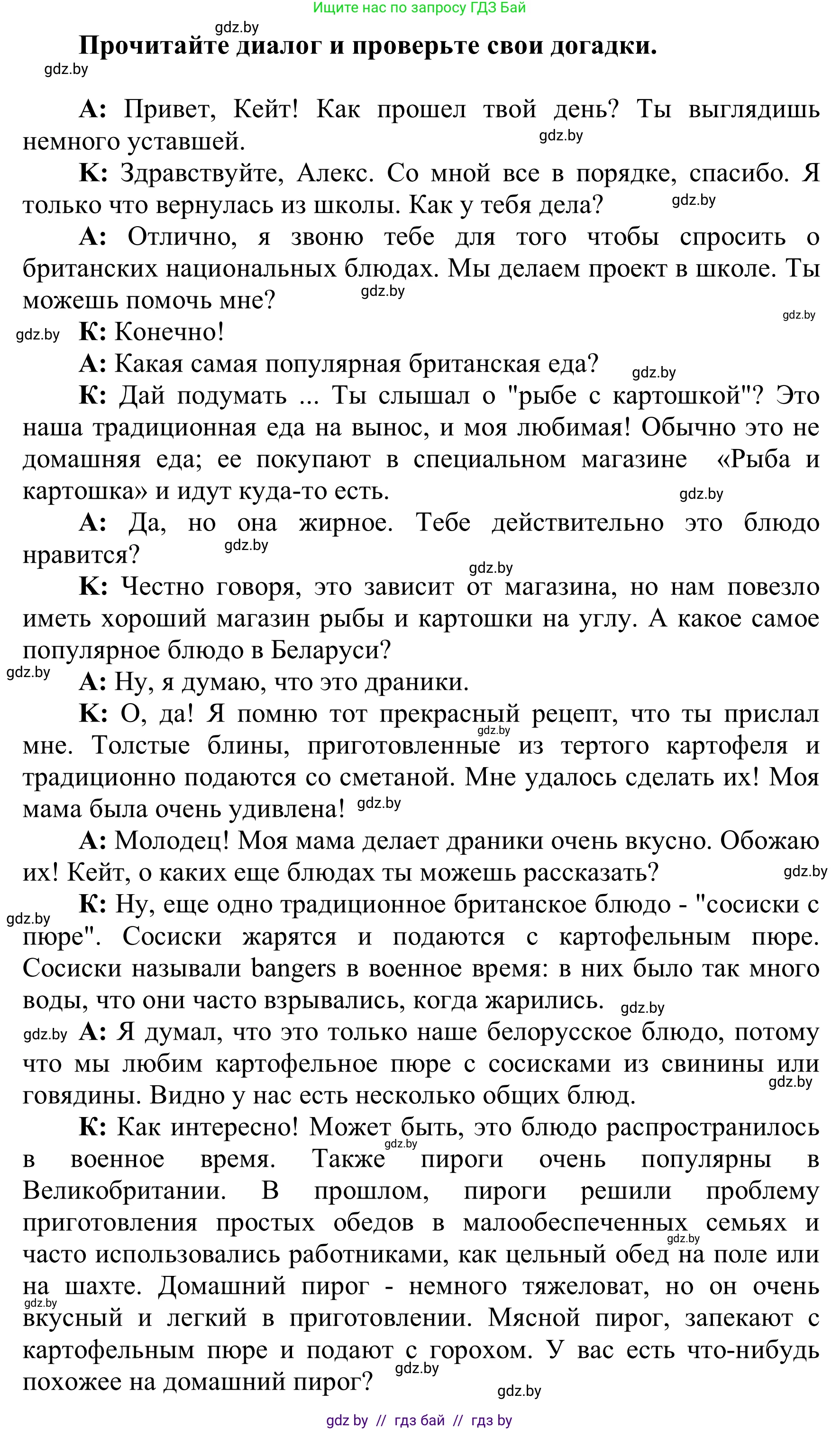 Английский язык (english), 6 класс Учебник, авторы: Демченко Наталья Валентиновна, Севрюкова Татьяна Юрьевна, Юхнель Наталья Валентиновна, Наумова Елена Георгиевна, Рыбалко О Н, Манешина А В, Маслёнченко Н А, издательство Вышэйшая школа, Минск, 2018, красного цвета, Часть 1, страница 140, номер 2, Решение (продолжение 2)