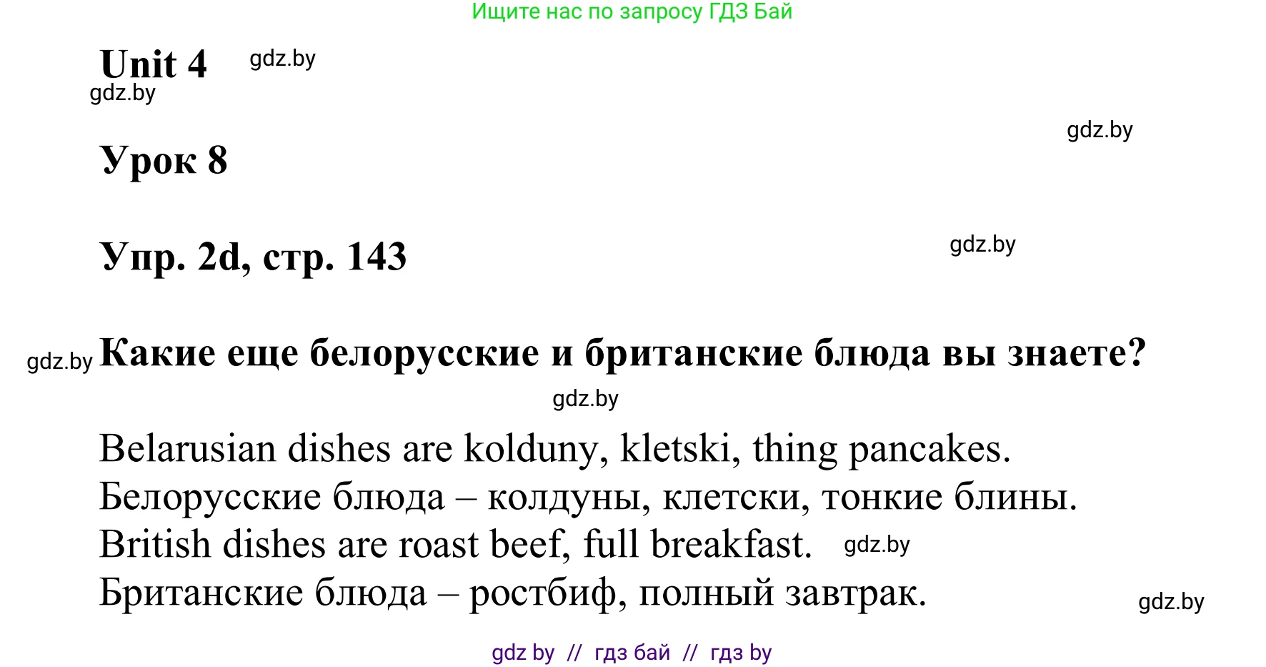 Английский язык (english), 6 класс Учебник, авторы: Демченко Наталья Валентиновна, Севрюкова Татьяна Юрьевна, Юхнель Наталья Валентиновна, Наумова Елена Георгиевна, Рыбалко О Н, Манешина А В, Маслёнченко Н А, издательство Вышэйшая школа, Минск, 2018, красного цвета, Часть 1, страница 140, номер 2, Решение (продолжение 4)