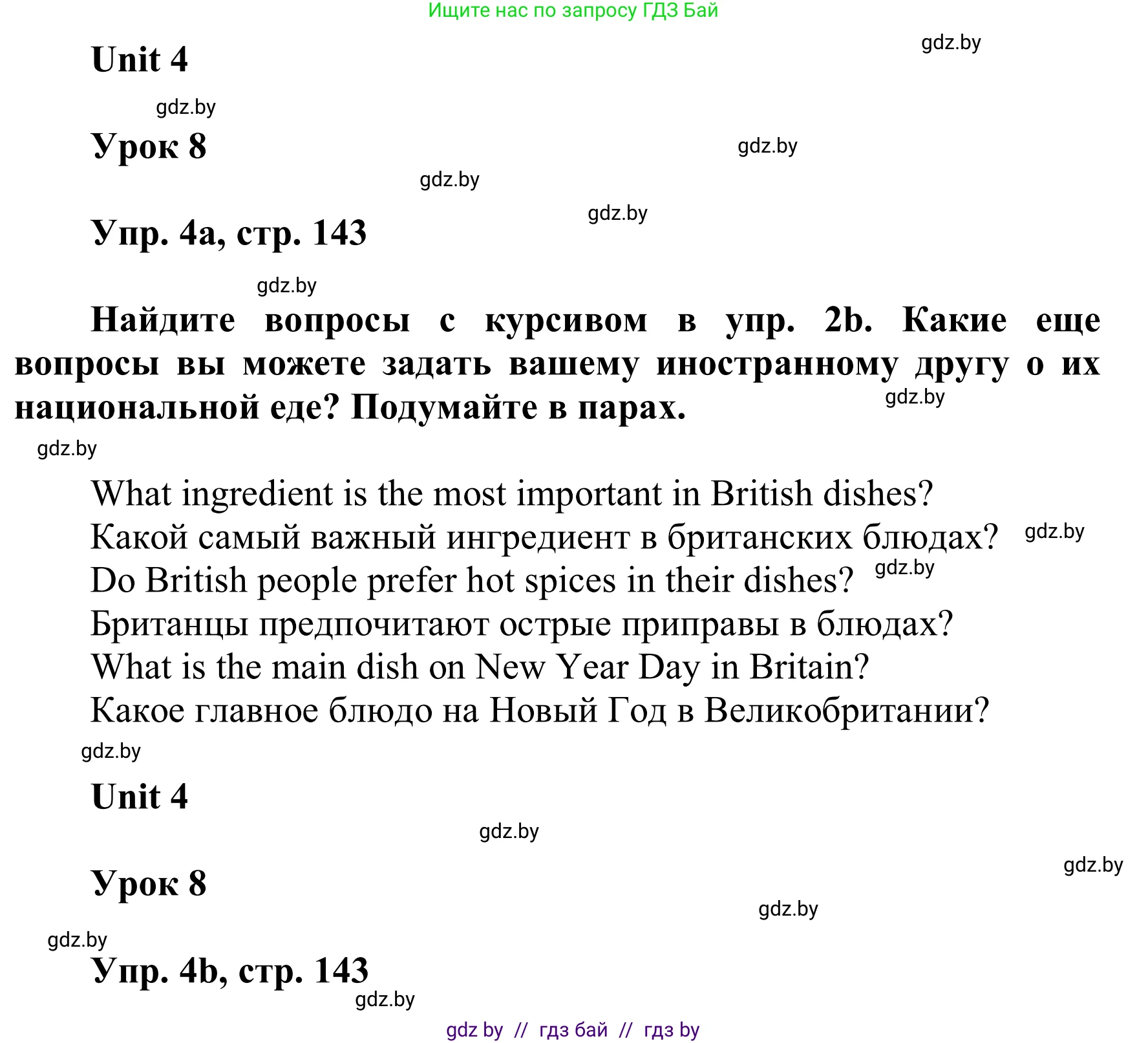 Английский язык (english), 6 класс Учебник, авторы: Демченко Наталья Валентиновна, Севрюкова Татьяна Юрьевна, Юхнель Наталья Валентиновна, Наумова Елена Георгиевна, Рыбалко О Н, Манешина А В, Маслёнченко Н А, издательство Вышэйшая школа, Минск, 2018, красного цвета, Часть 1, страница 143, номер 4, Решение